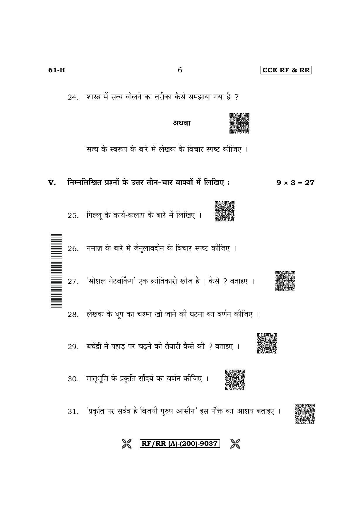 Karnataka SSLC Third Language Hindi Question Paper 2022 (A Version) - Page 6