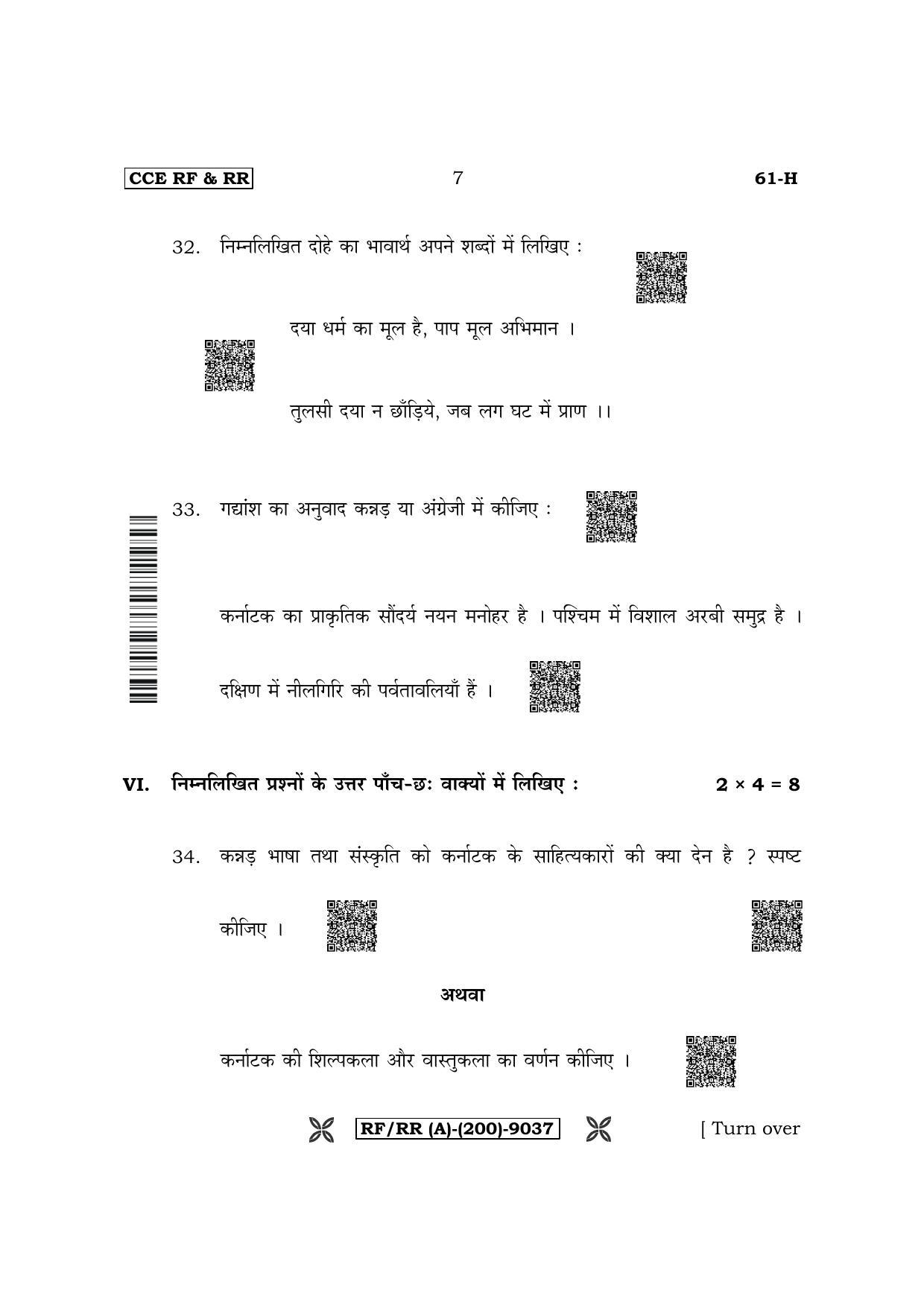 Karnataka SSLC Third Language Hindi Question Paper 2022 (A Version) - Page 7