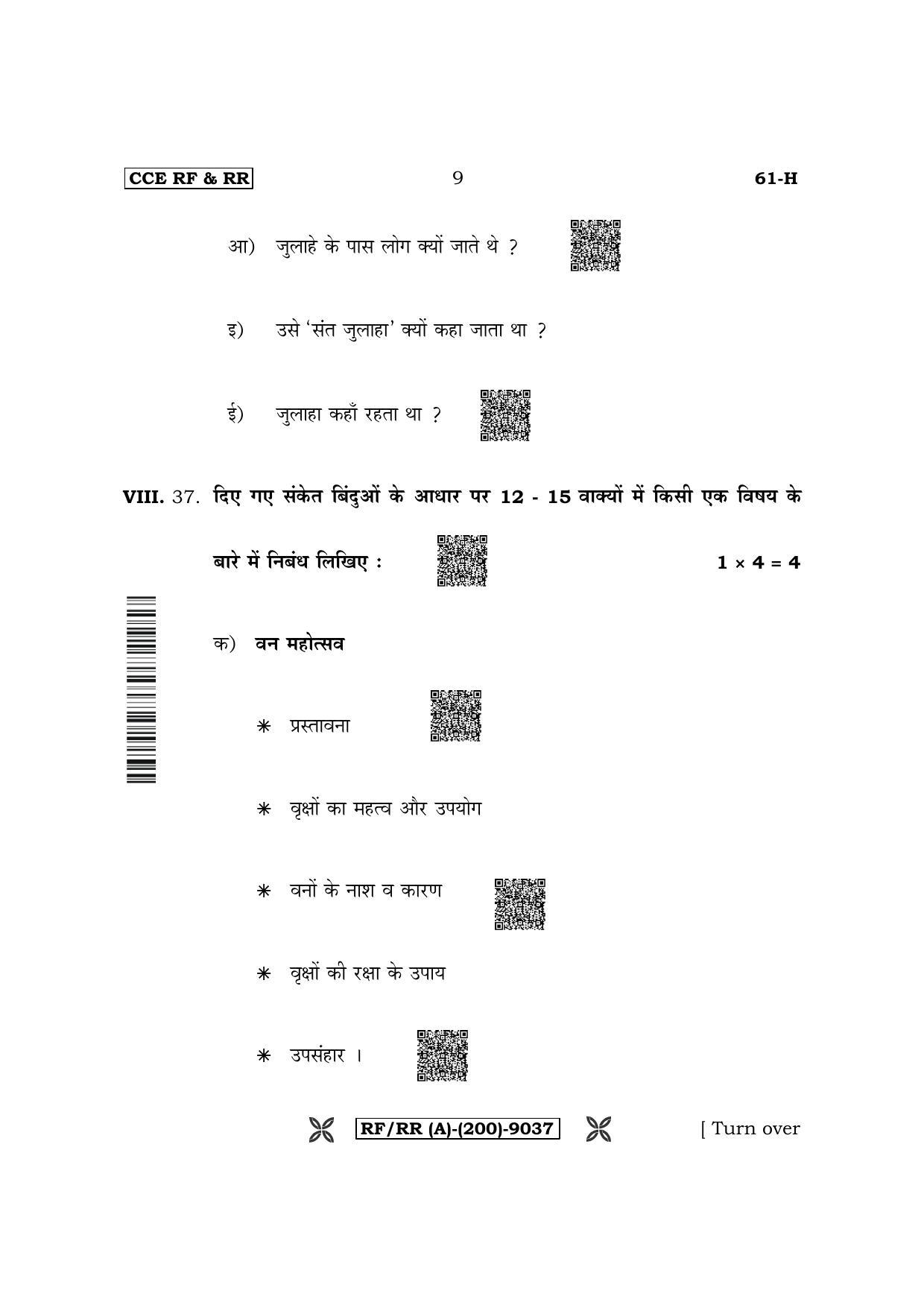 Karnataka SSLC Third Language Hindi Question Paper 2022 (A Version) - Page 9