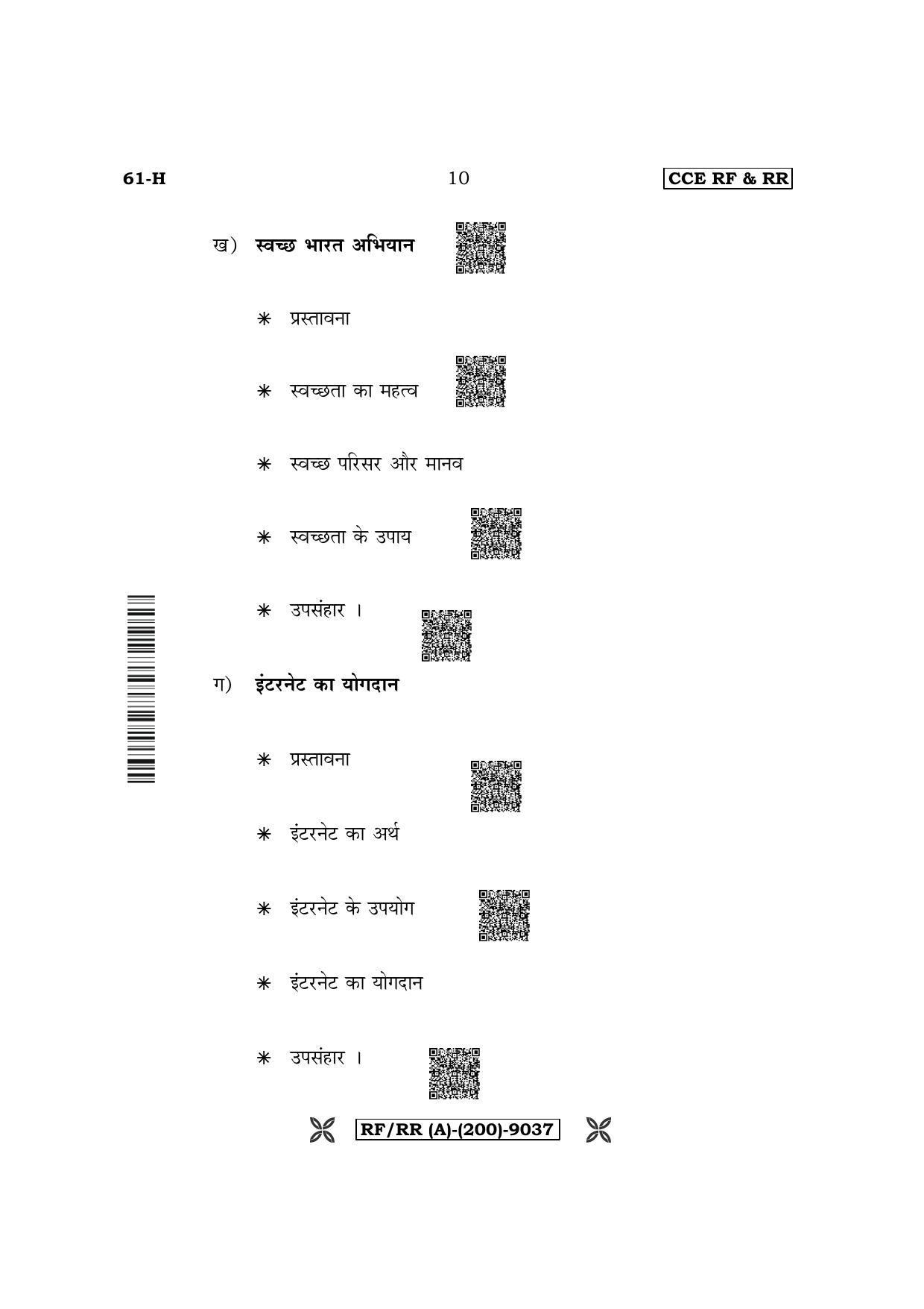 Karnataka SSLC Third Language Hindi Question Paper 2022 (A Version) - Page 10