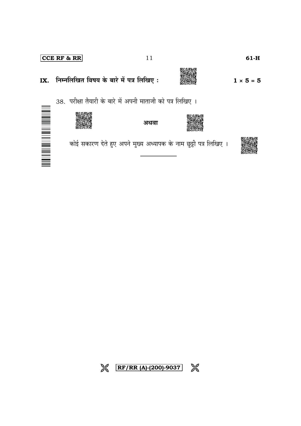 Karnataka SSLC Third Language Hindi Question Paper 2022 (A Version) - Page 11