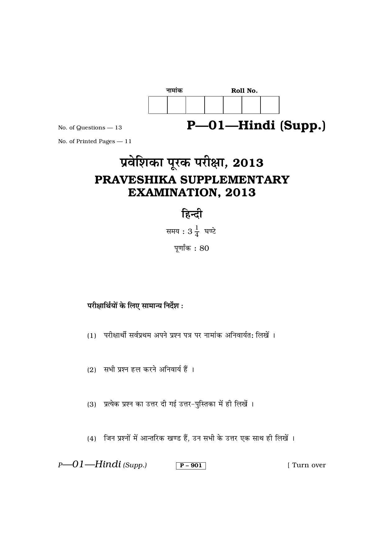 RBSE 2013 Hindi II Praveshika Question Paper - Page 1