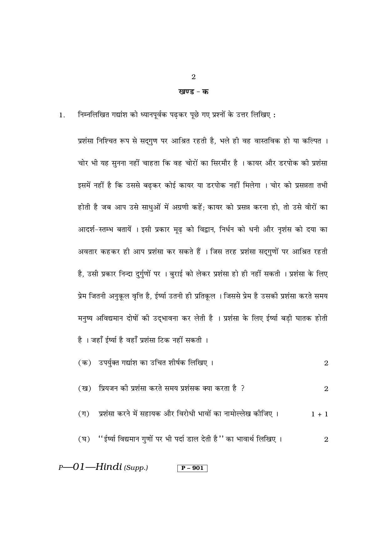 RBSE 2013 Hindi II Praveshika Question Paper - Page 2
