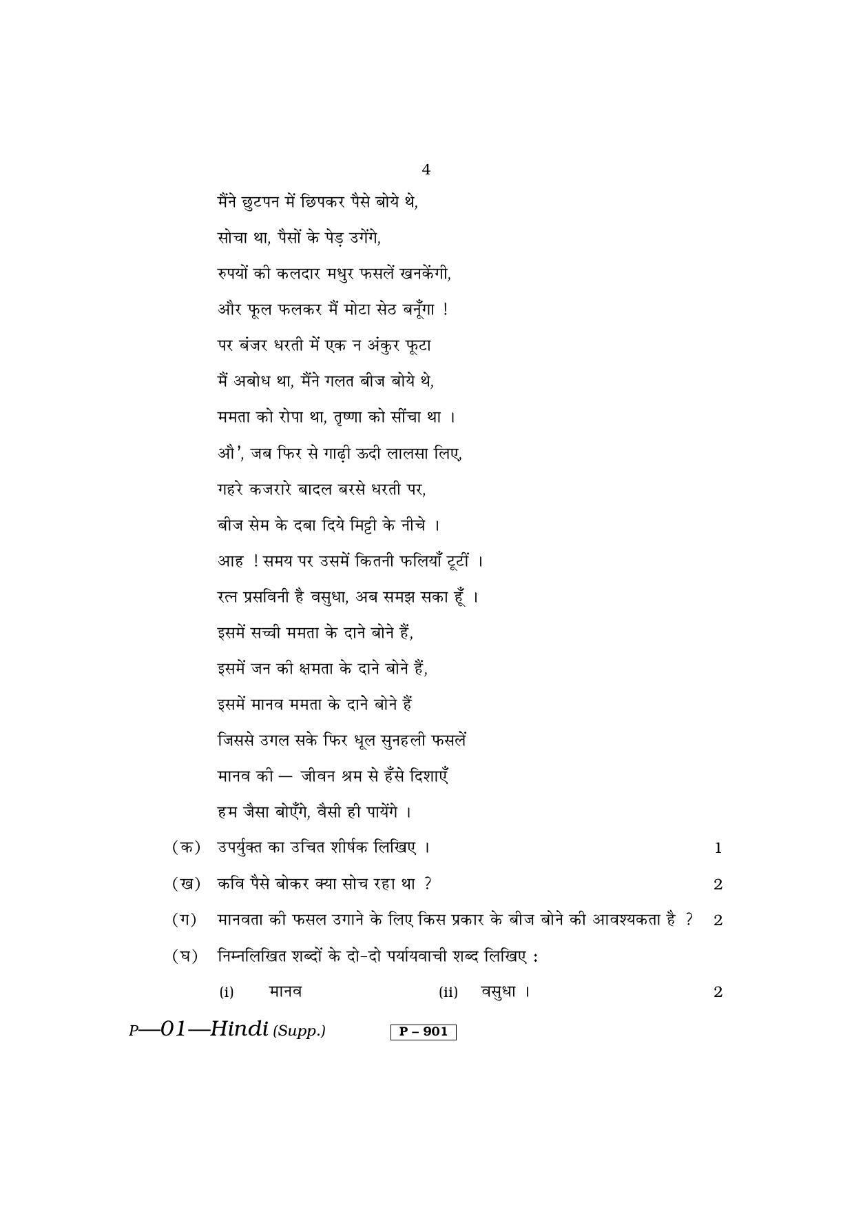 RBSE 2013 Hindi II Praveshika Question Paper - Page 4
