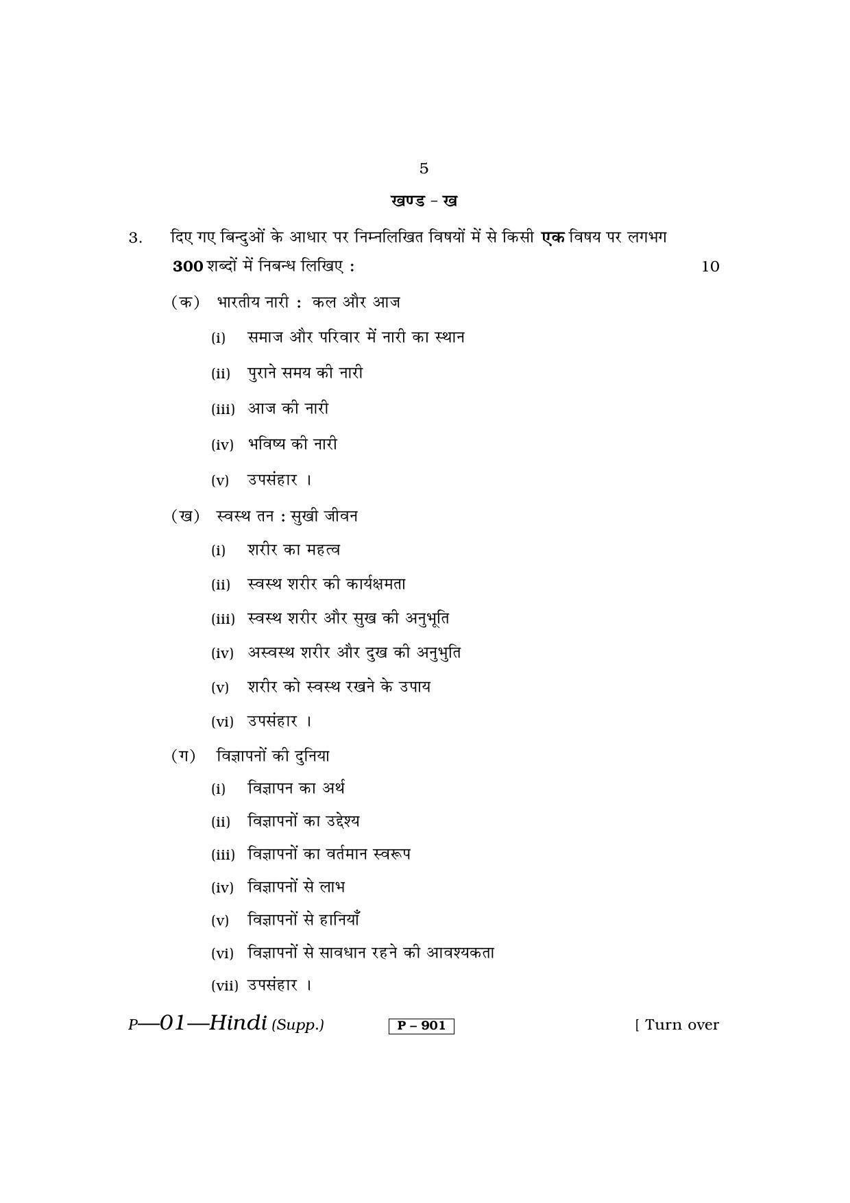 RBSE 2013 Hindi II Praveshika Question Paper - Page 5