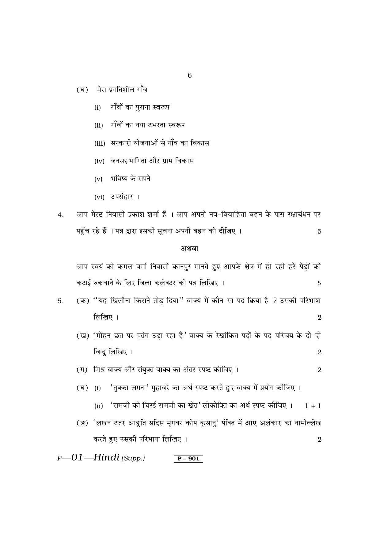 RBSE 2013 Hindi II Praveshika Question Paper - Page 6