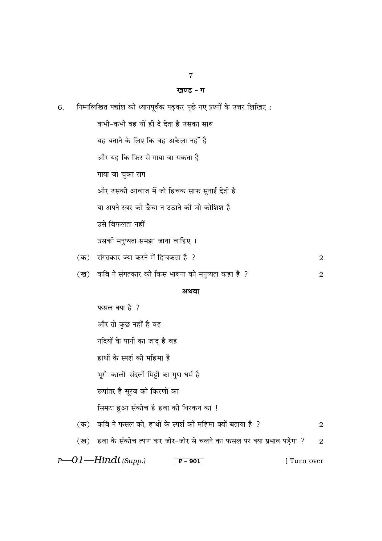 RBSE 2013 Hindi II Praveshika Question Paper - Page 7