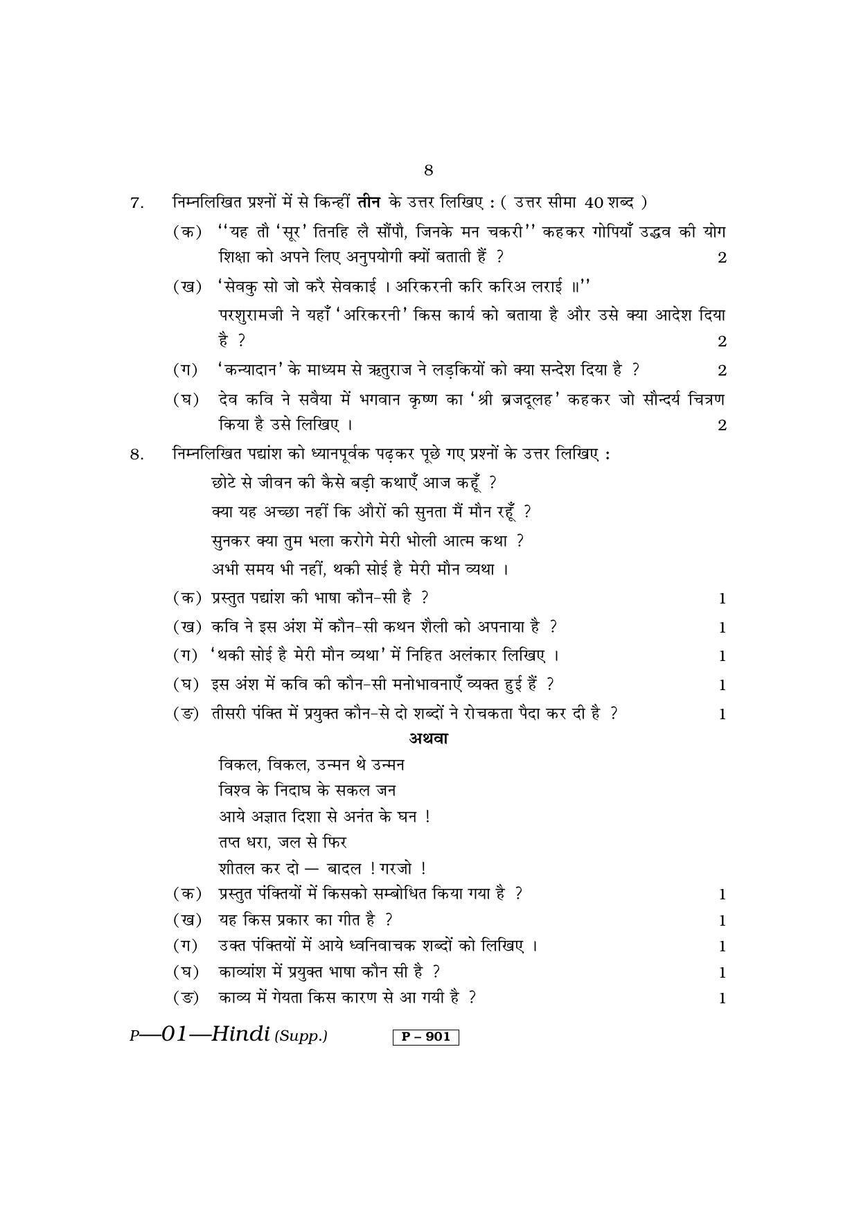RBSE 2013 Hindi II Praveshika Question Paper - Page 8
