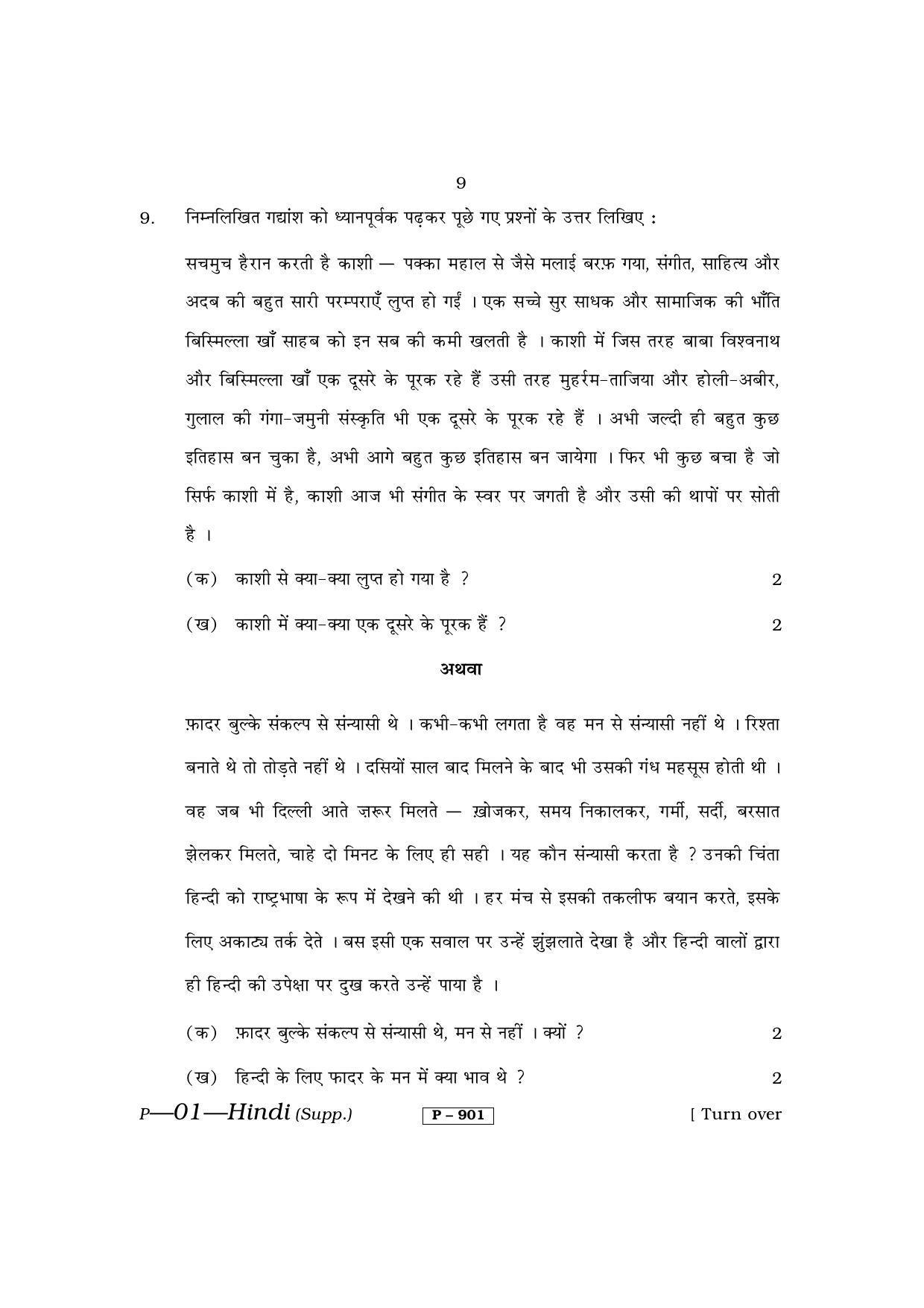 RBSE 2013 Hindi II Praveshika Question Paper - Page 9