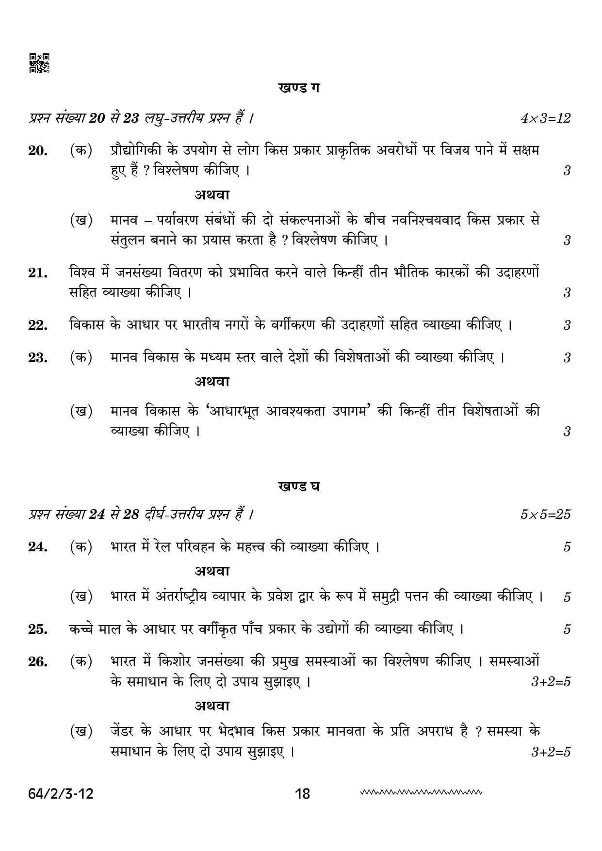 CBSE Class 12 64-2-3 Geography 2024 Question Paper - Page 18