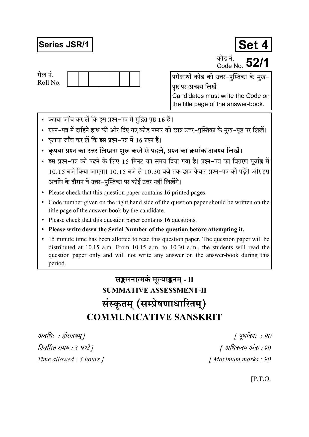 CBSE Class 10 52-1 COMMUNICATIVE SANSKRIT 2016 Question Paper - Page 1