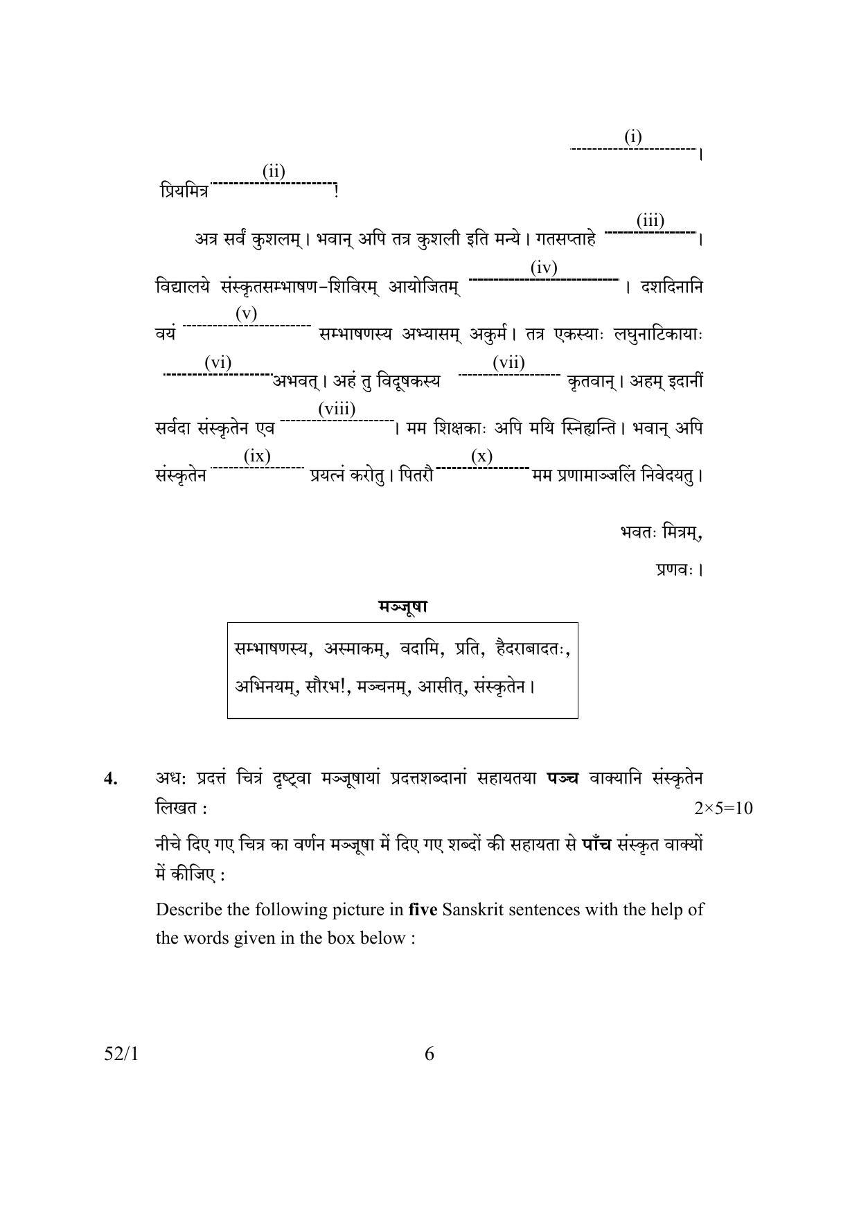 CBSE Class 10 52-1 COMMUNICATIVE SANSKRIT 2016 Question Paper - Page 6