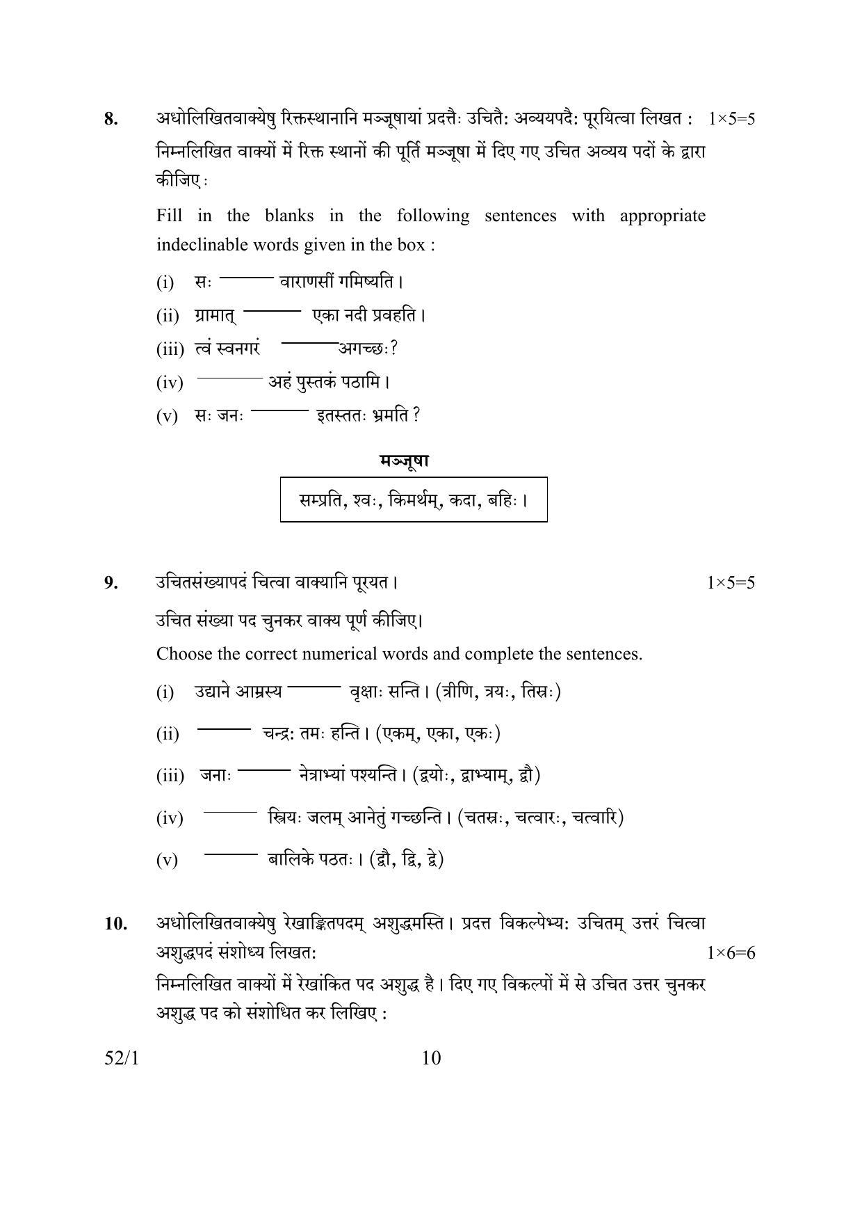 CBSE Class 10 52-1 COMMUNICATIVE SANSKRIT 2016 Question Paper - Page 10