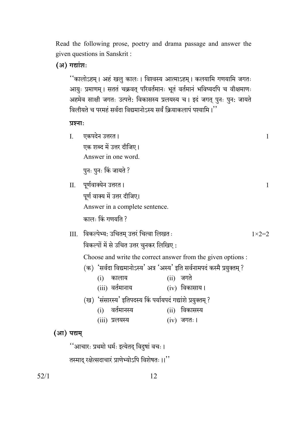 CBSE Class 10 52-1 COMMUNICATIVE SANSKRIT 2016 Question Paper - Page 12