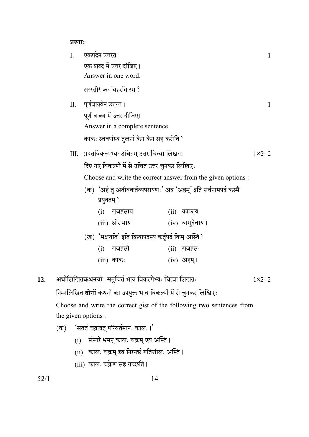 CBSE Class 10 52-1 COMMUNICATIVE SANSKRIT 2016 Question Paper - Page 14