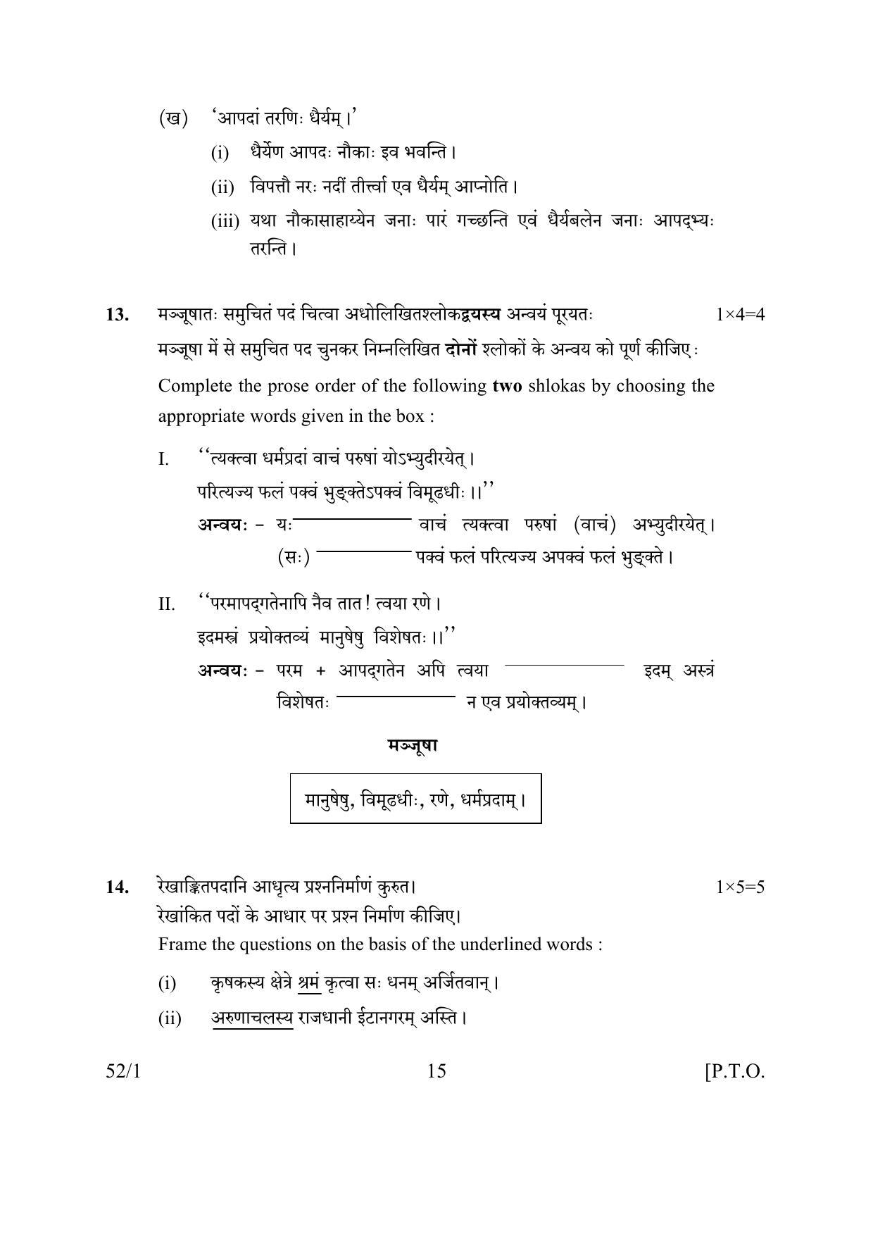 CBSE Class 10 52-1 COMMUNICATIVE SANSKRIT 2016 Question Paper - Page 15