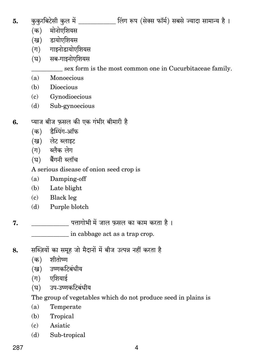 CBSE Class 12 287 Olericulture 2019 Question Paper - Page 4