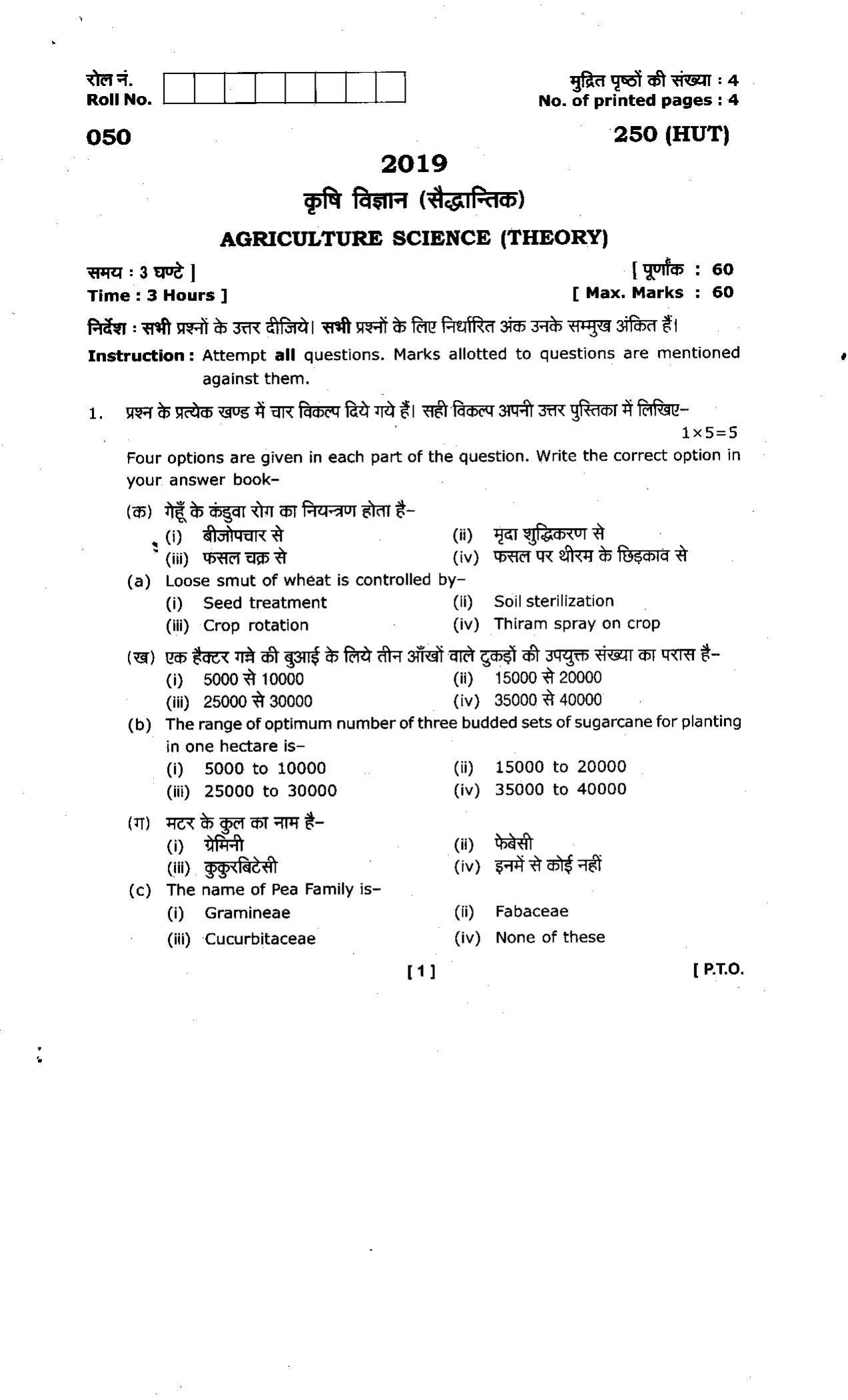 UBSE Class 10 Agriculture Science 2019 Question Paper - Page 1