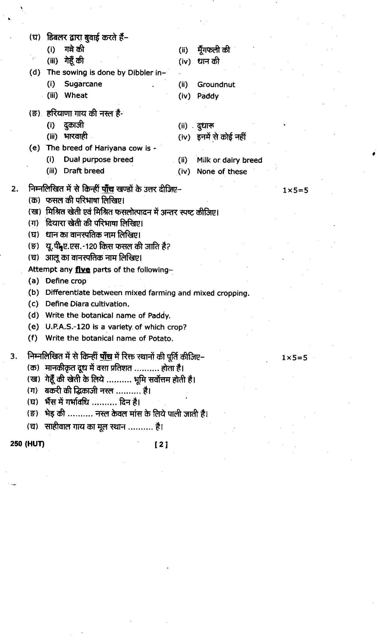 UBSE Class 10 Agriculture Science 2019 Question Paper - Page 2
