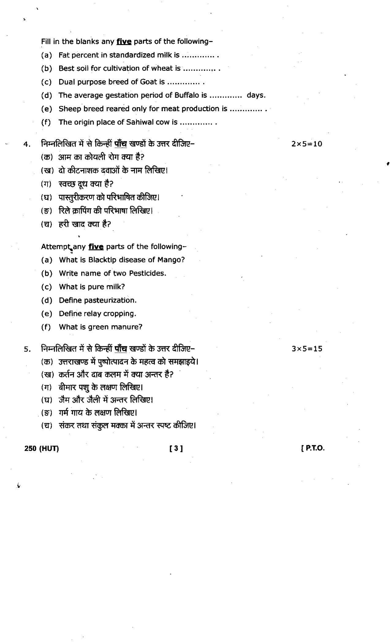 UBSE Class 10 Agriculture Science 2019 Question Paper - Page 3