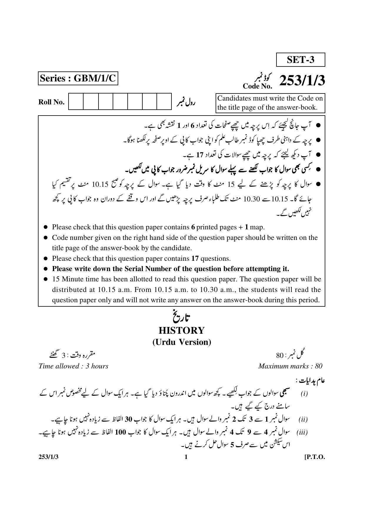 CBSE Class 12 253-1-3 History 2017-comptt Question Paper - Page 1