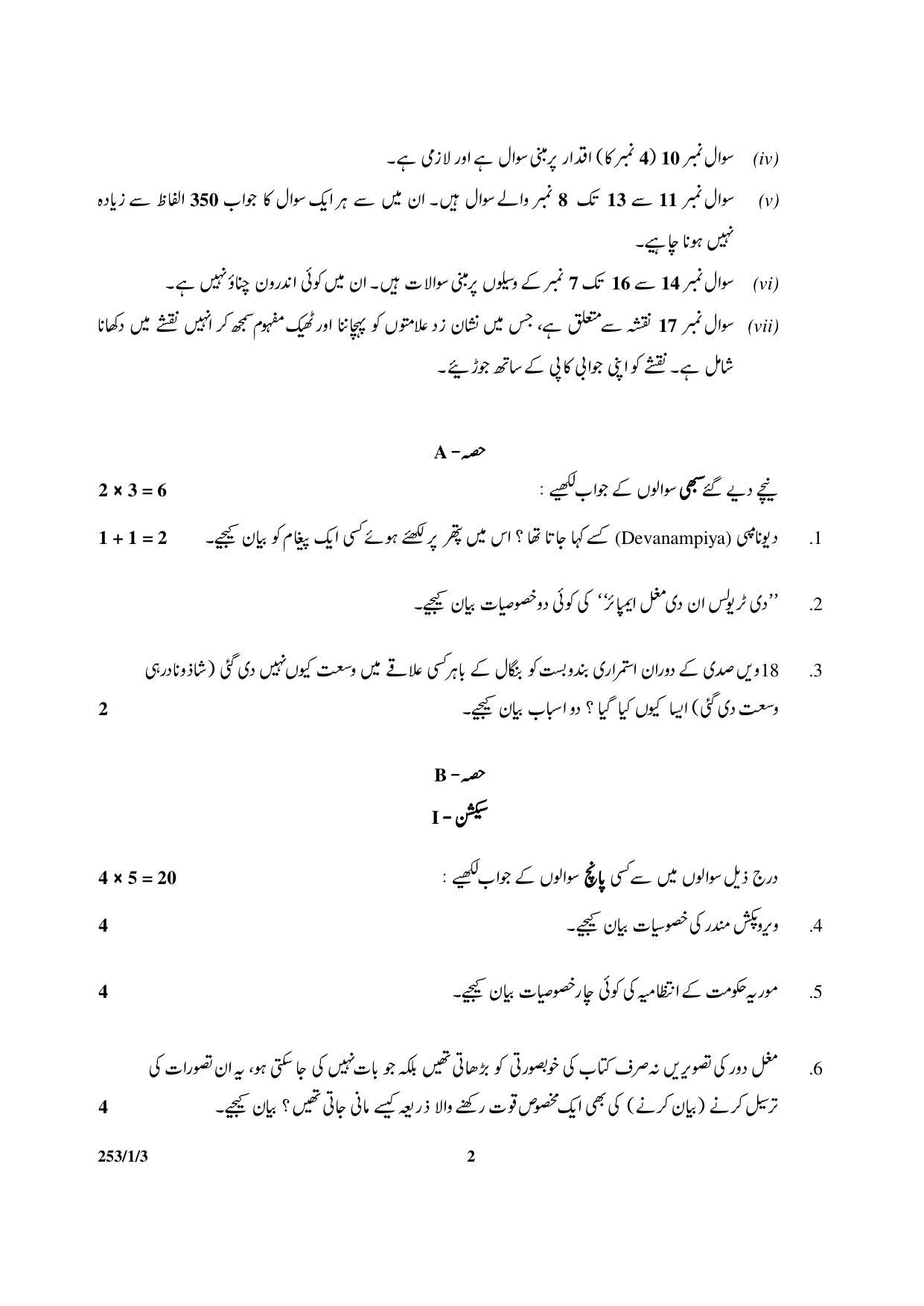 CBSE Class 12 253-1-3 History 2017-comptt Question Paper - Page 2