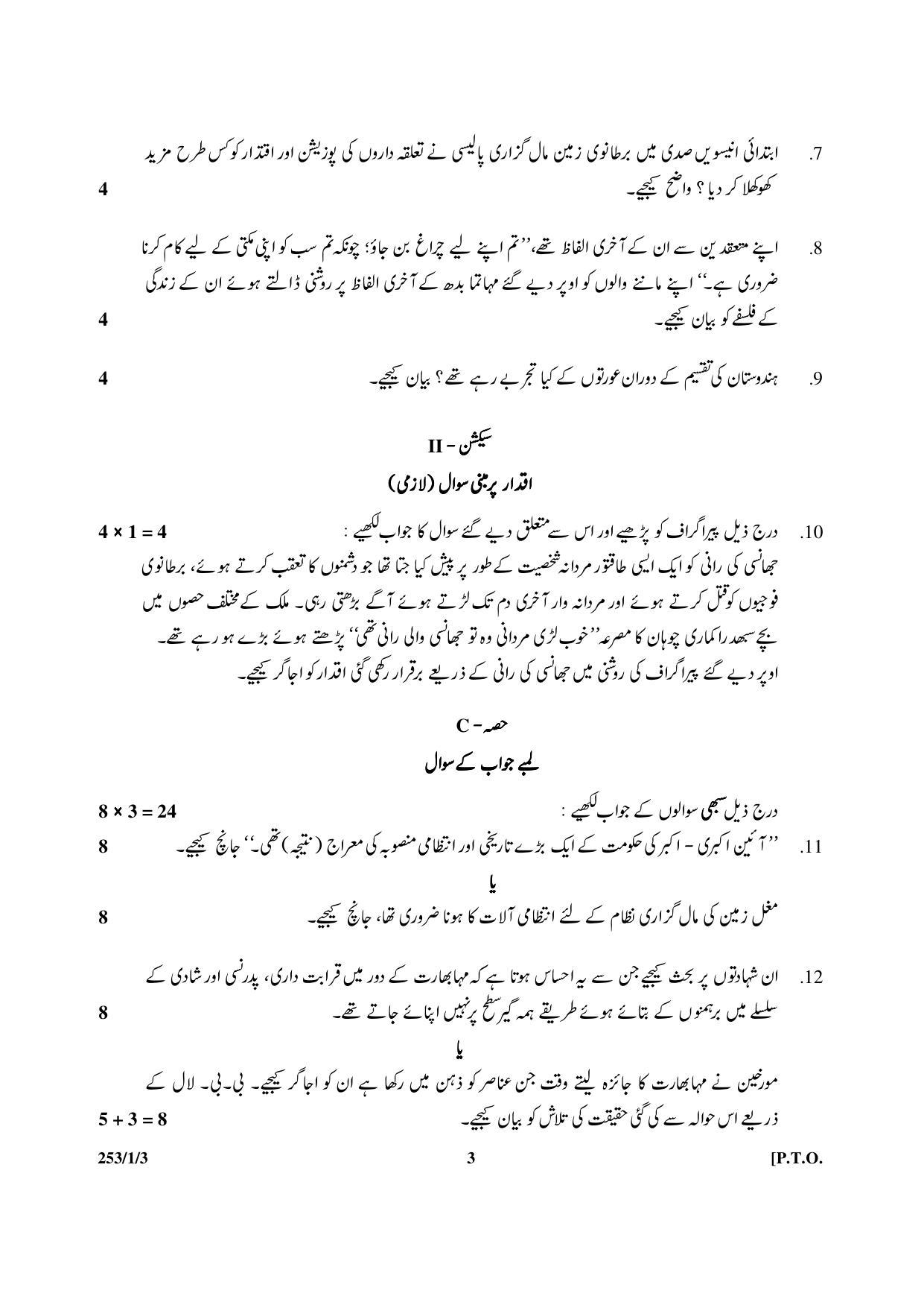CBSE Class 12 253-1-3 History 2017-comptt Question Paper - Page 3