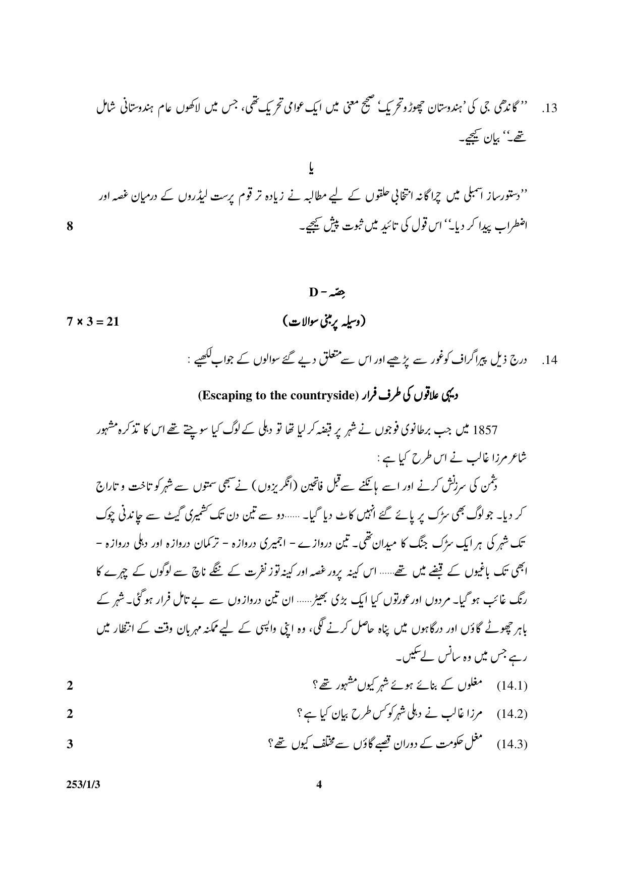 CBSE Class 12 253-1-3 History 2017-comptt Question Paper - Page 4