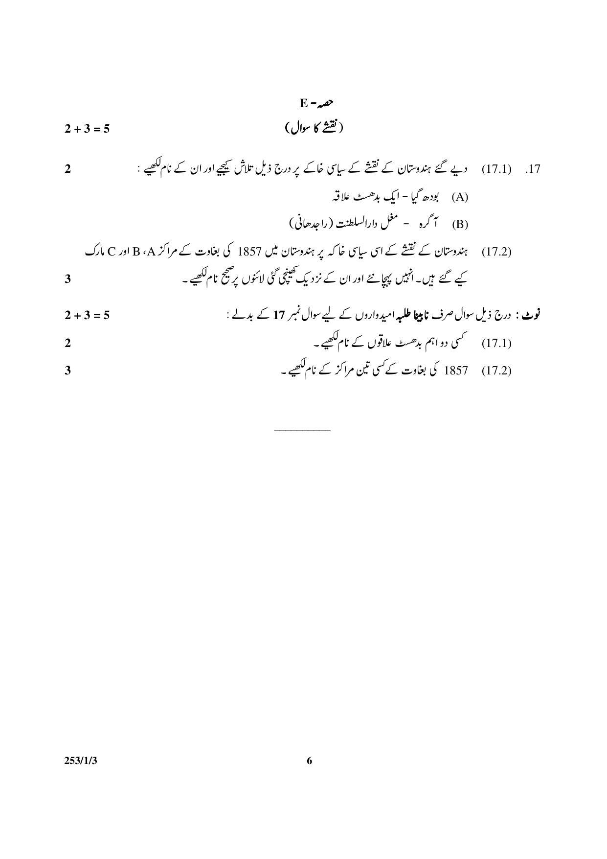 CBSE Class 12 253-1-3 History 2017-comptt Question Paper - Page 6