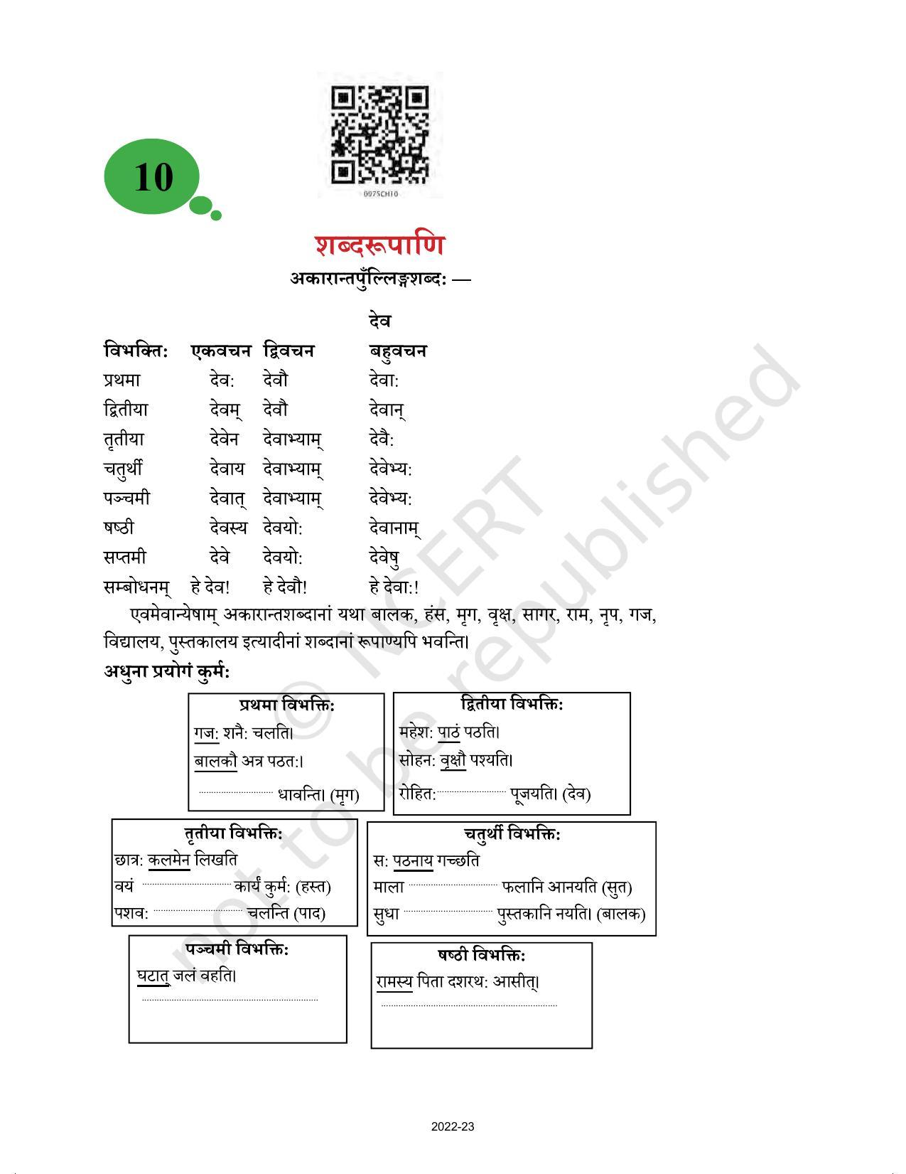 NCERT Book for Class 9 Sanskrit Abhyasvan Bhav Chapter 10 शब्दरूपाणि - Page 1