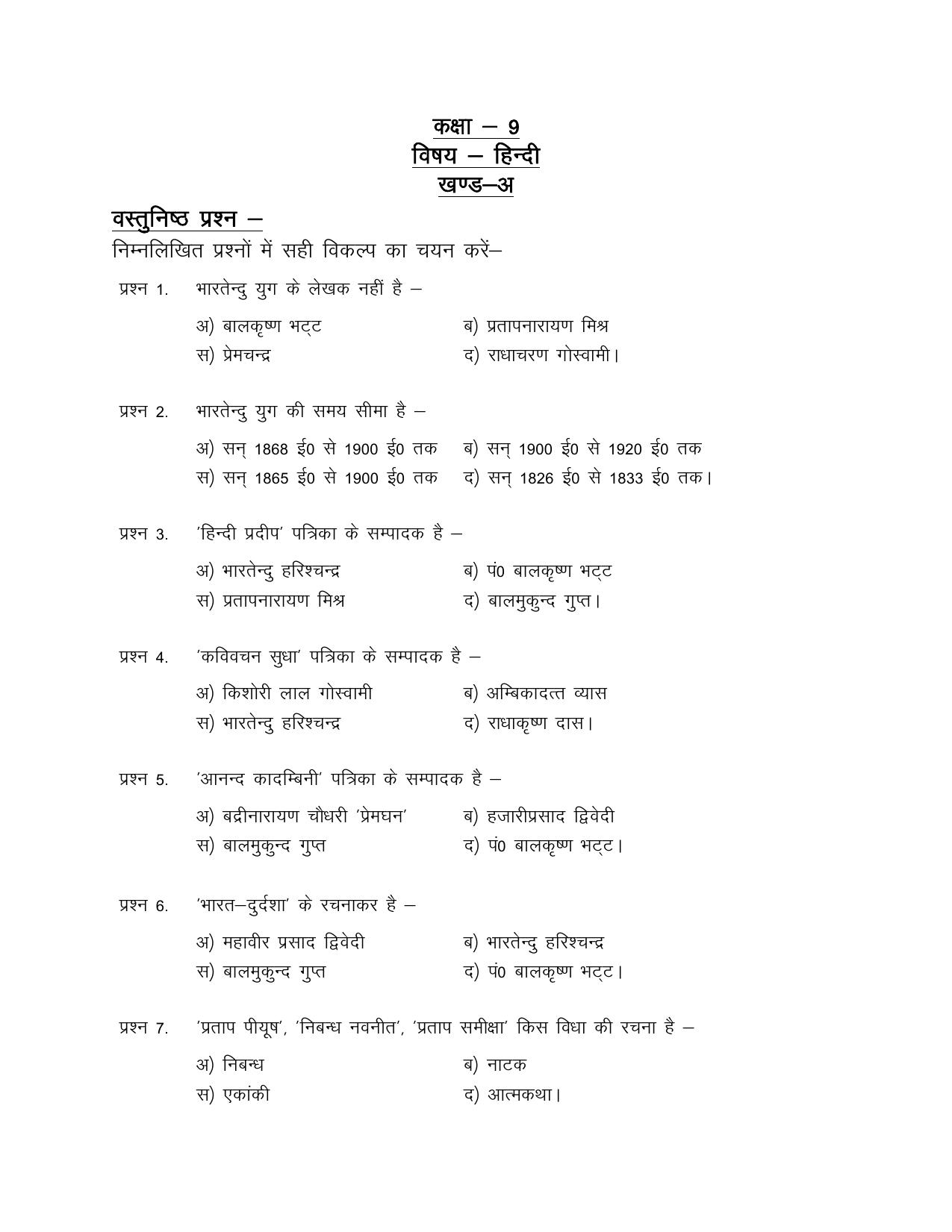 UP Board (UPMSP) Class 9 Hindi Question Bank - Page 1