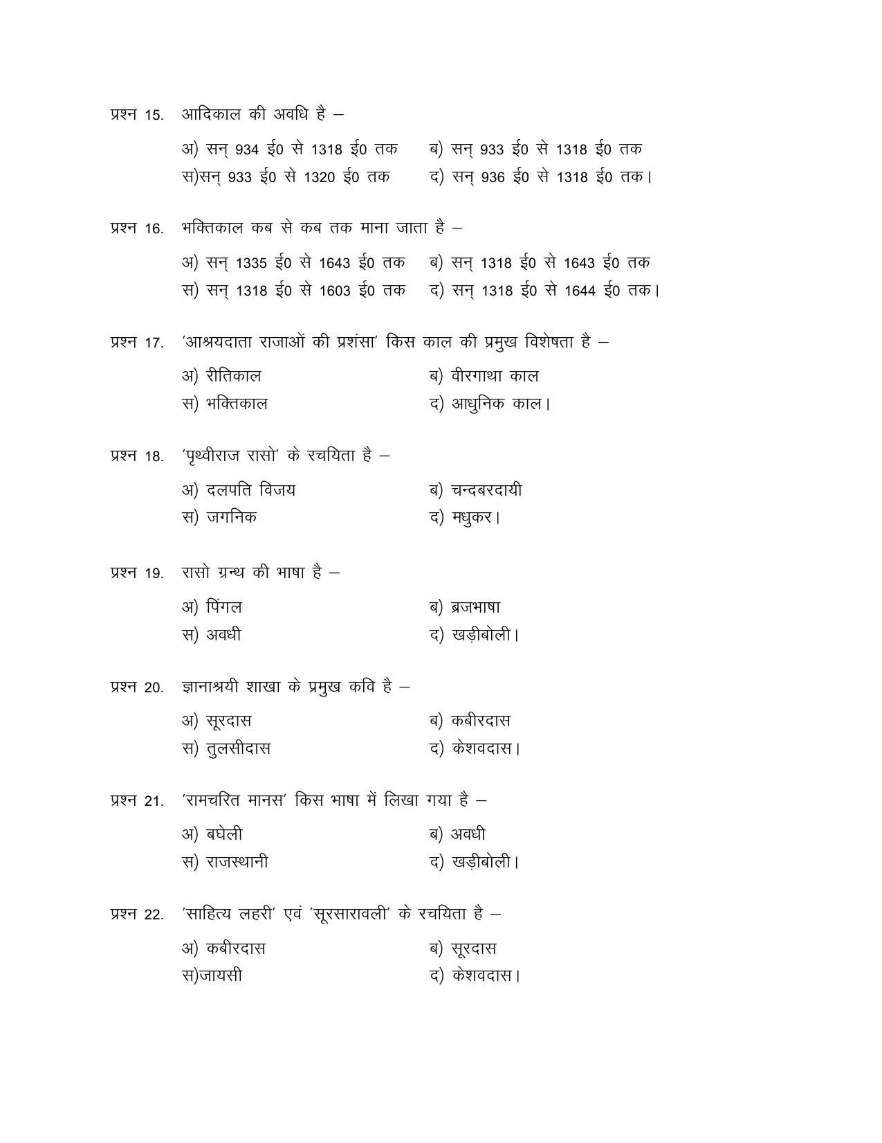 UP Board (UPMSP) Class 9 Hindi Question Bank - Page 3
