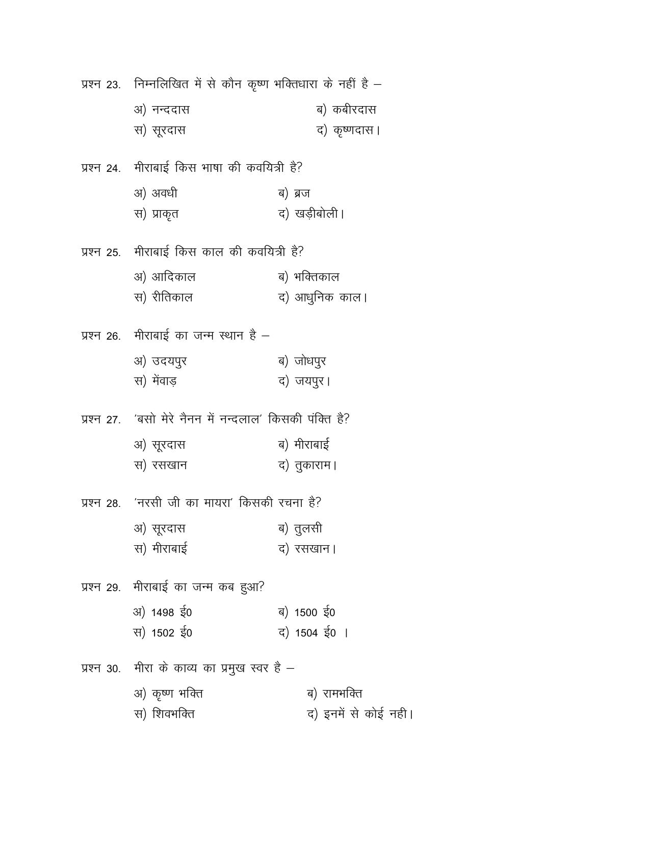 UP Board (UPMSP) Class 9 Hindi Question Bank - Page 4
