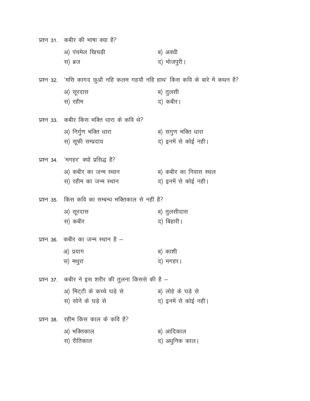 UP Board (UPMSP) Class 9 Hindi Question Bank - Page 5