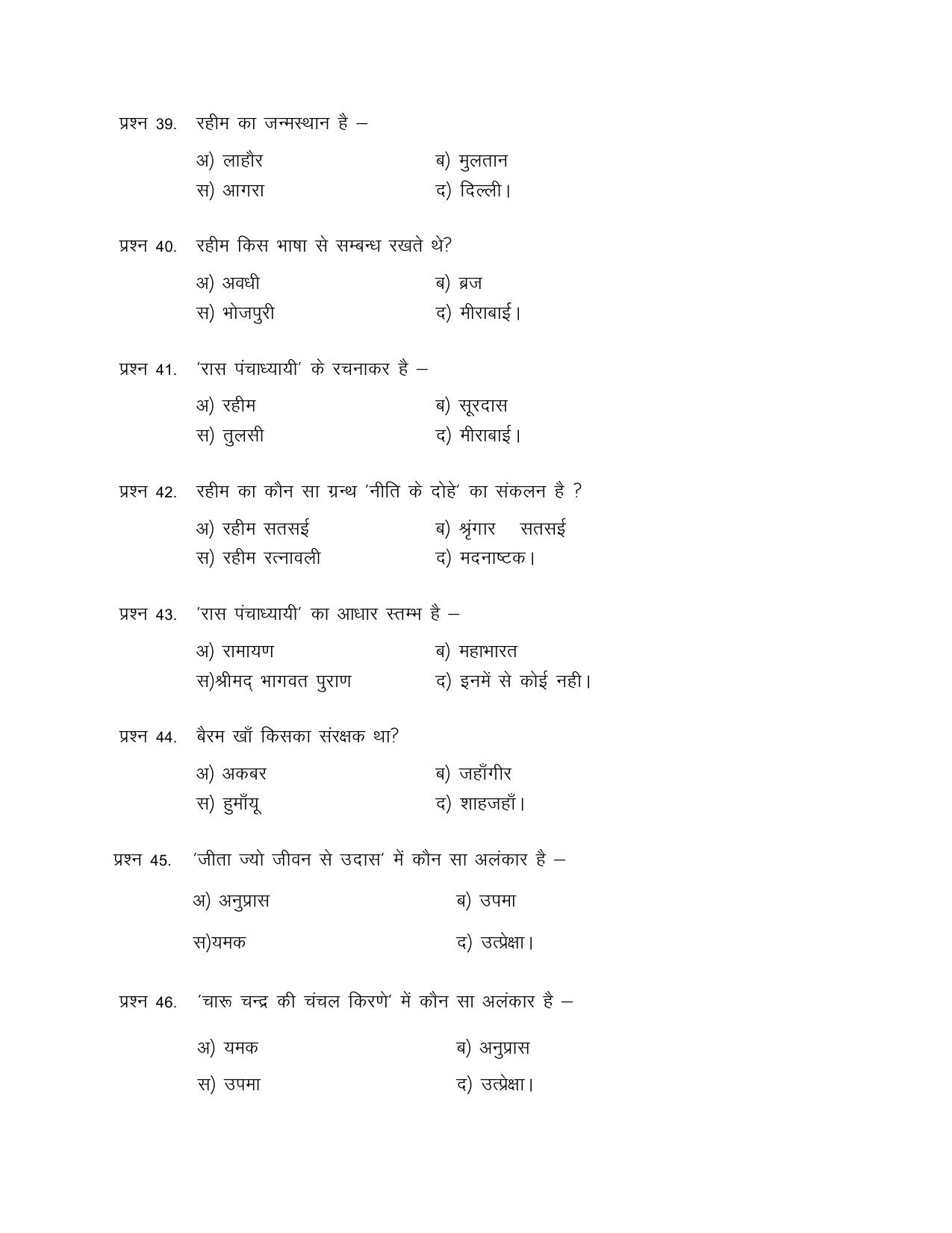 UP Board (UPMSP) Class 9 Hindi Question Bank - Page 6