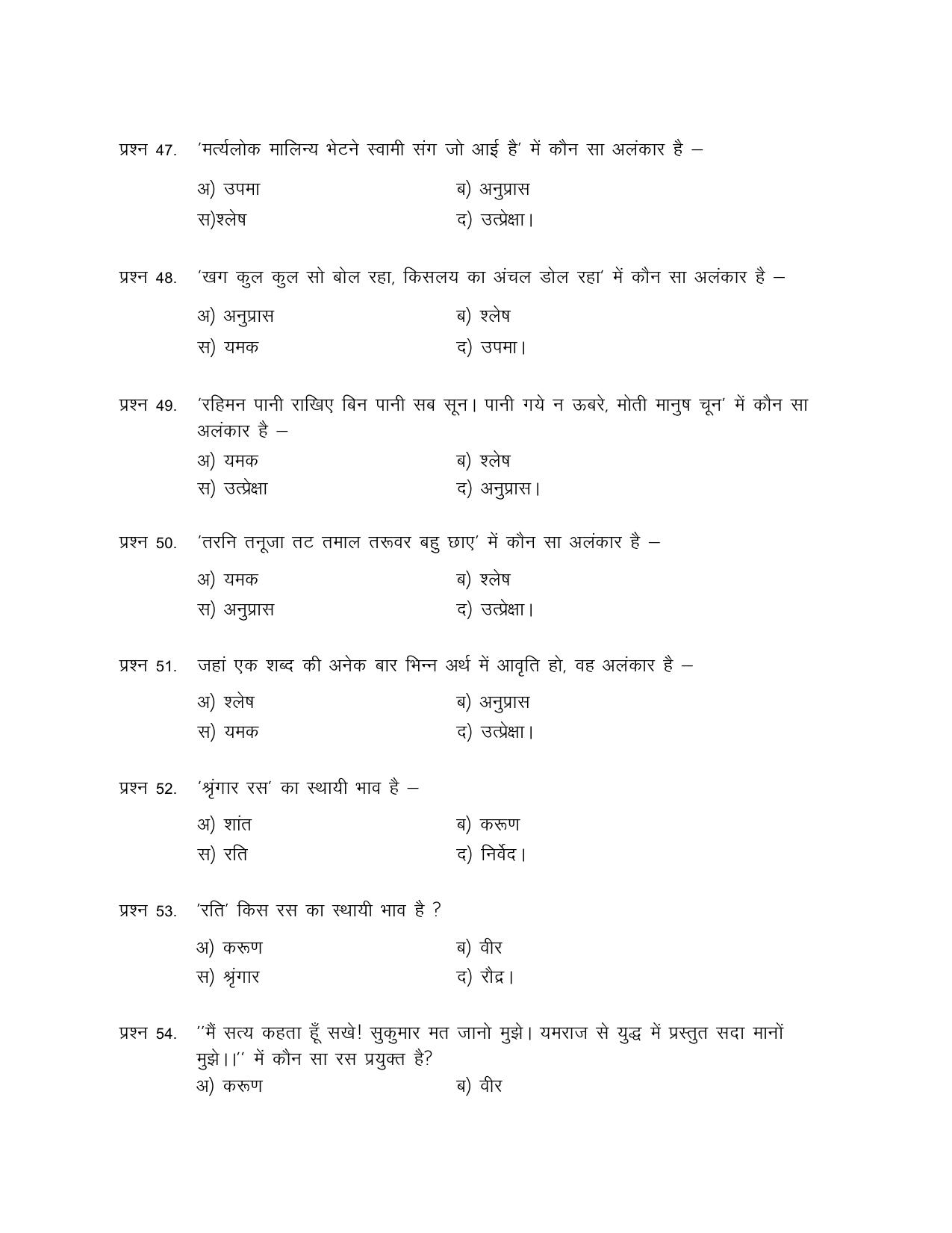 UP Board (UPMSP) Class 9 Hindi Question Bank - Page 7