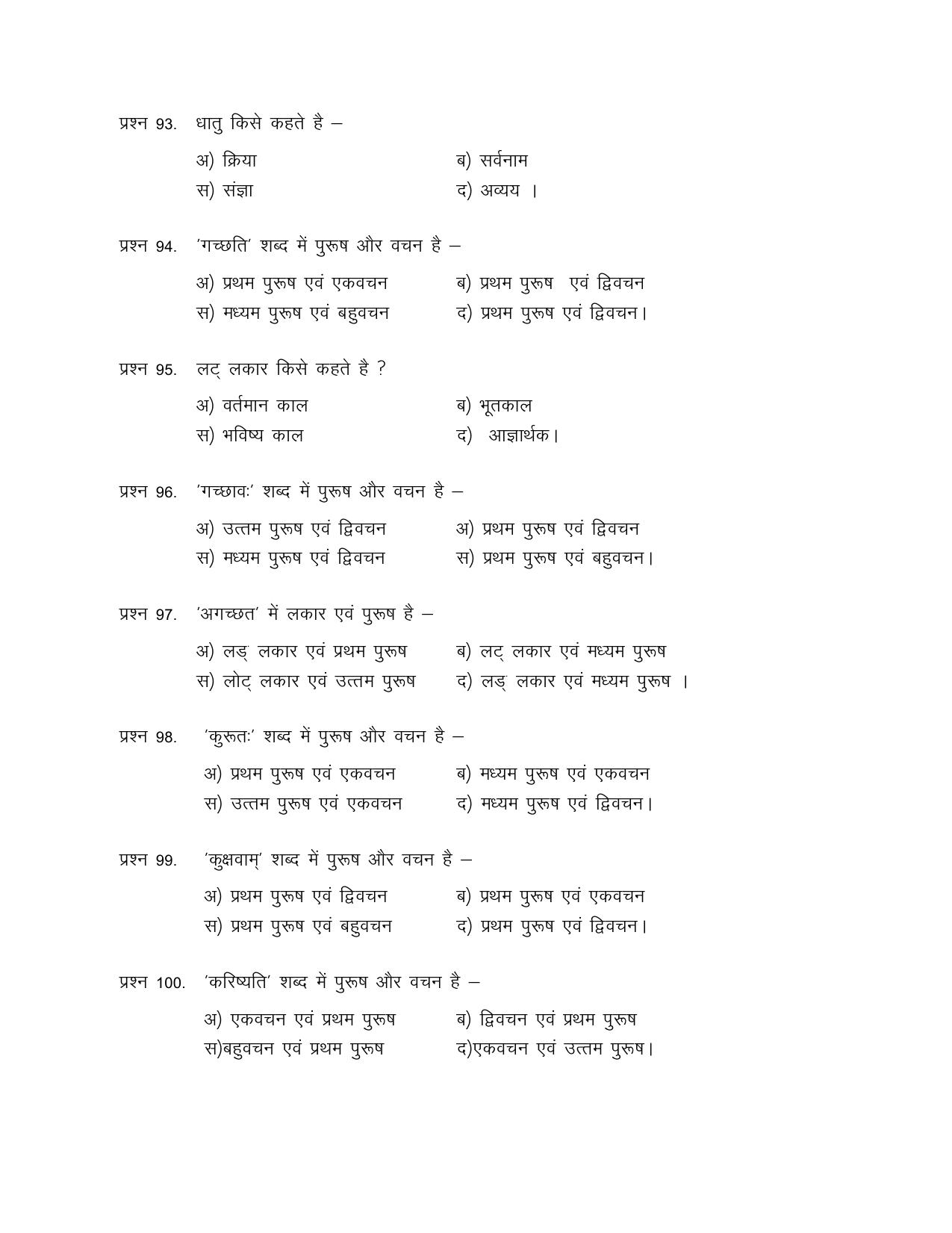 UP Board (UPMSP) Class 9 Hindi Question Bank - Page 13