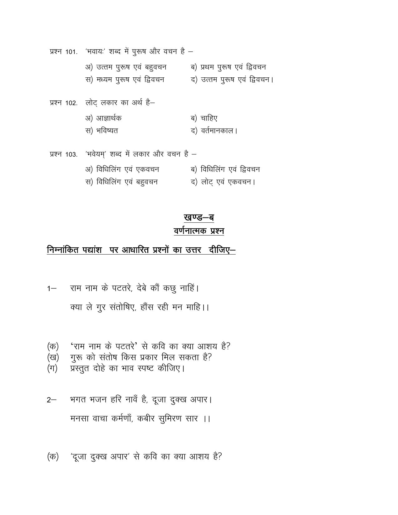UP Board (UPMSP) Class 9 Hindi Question Bank - Page 14