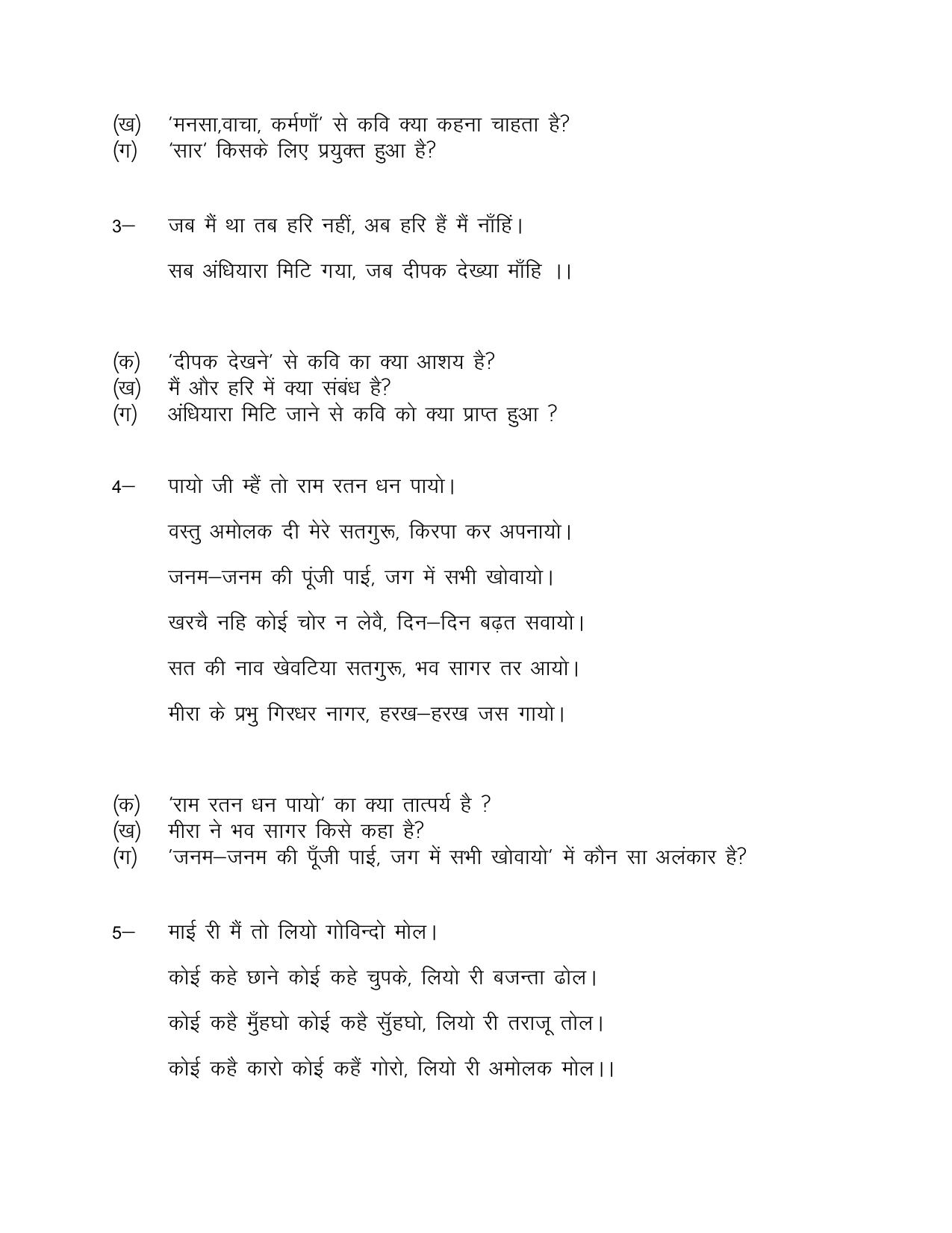 UP Board (UPMSP) Class 9 Hindi Question Bank - Page 15