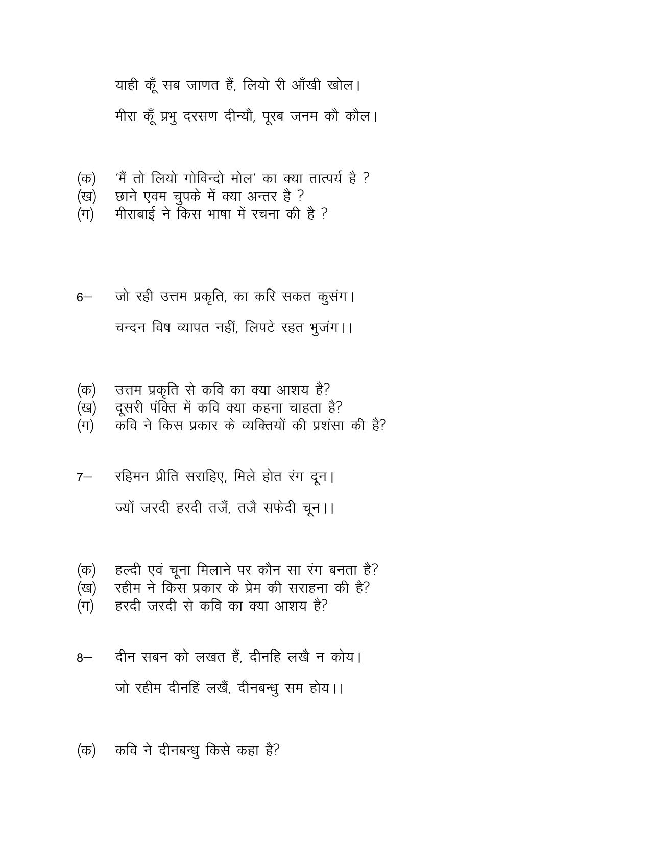 UP Board (UPMSP) Class 9 Hindi Question Bank - Page 16