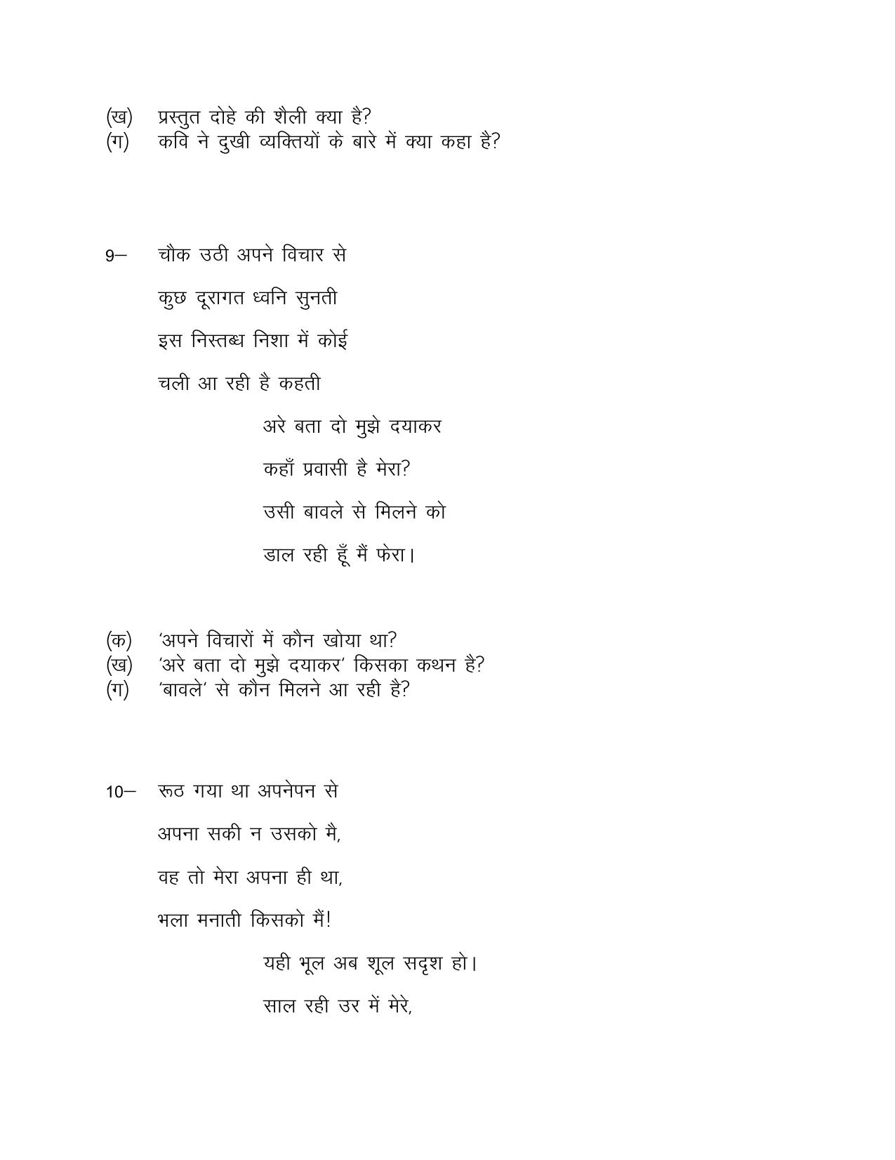 UP Board (UPMSP) Class 9 Hindi Question Bank - Page 17