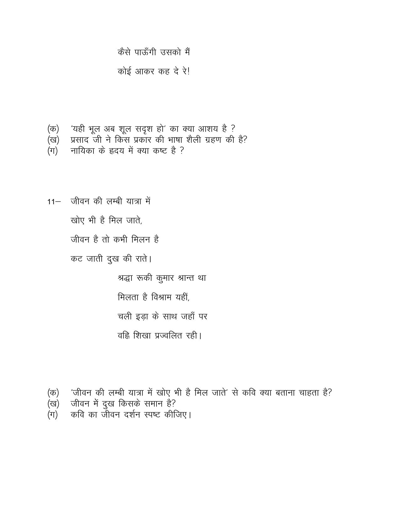 UP Board (UPMSP) Class 9 Hindi Question Bank - Page 18