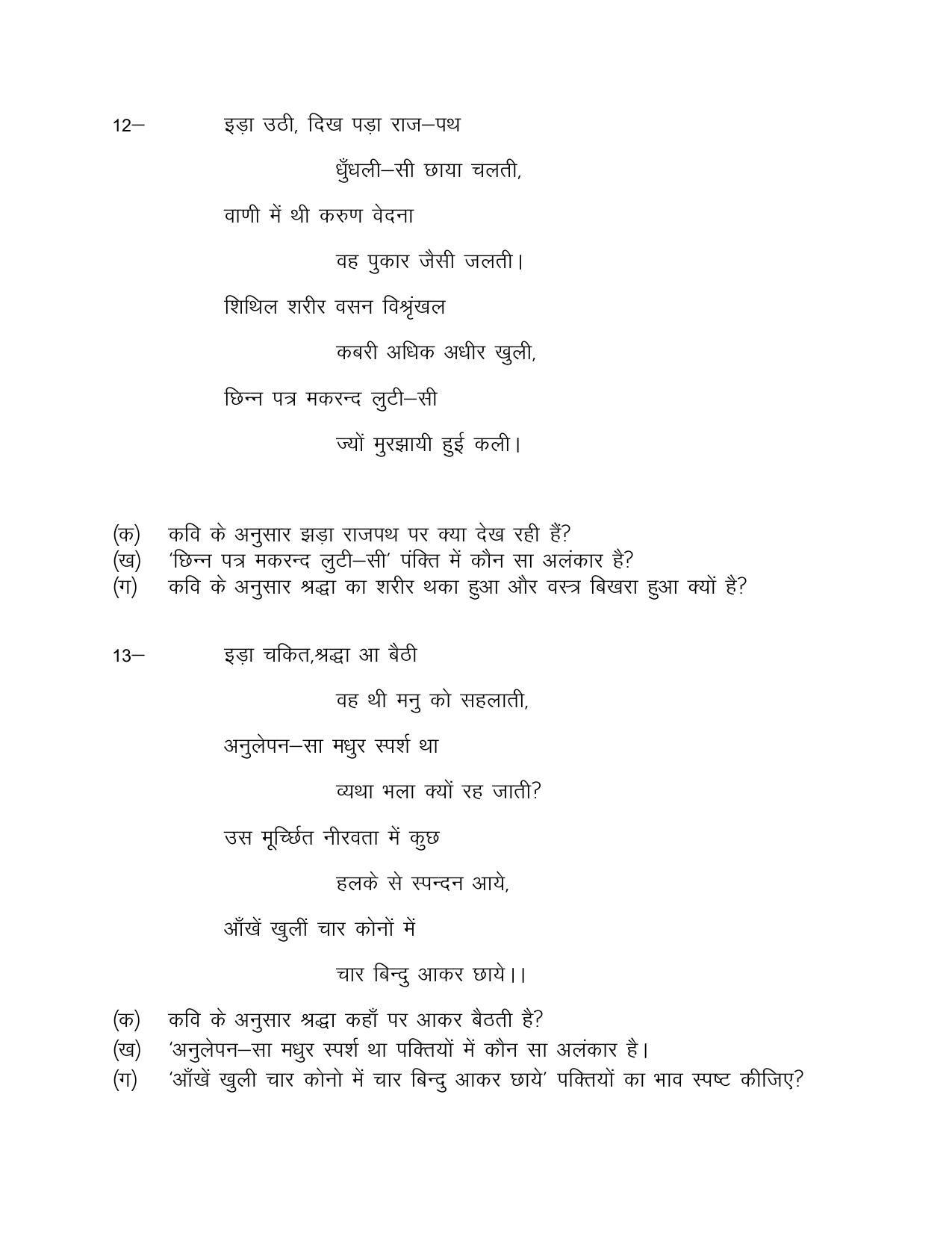 UP Board (UPMSP) Class 9 Hindi Question Bank - Page 19