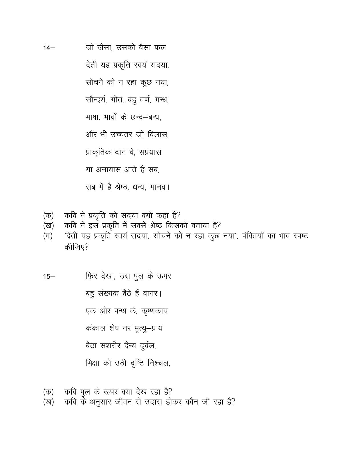UP Board (UPMSP) Class 9 Hindi Question Bank - Page 20