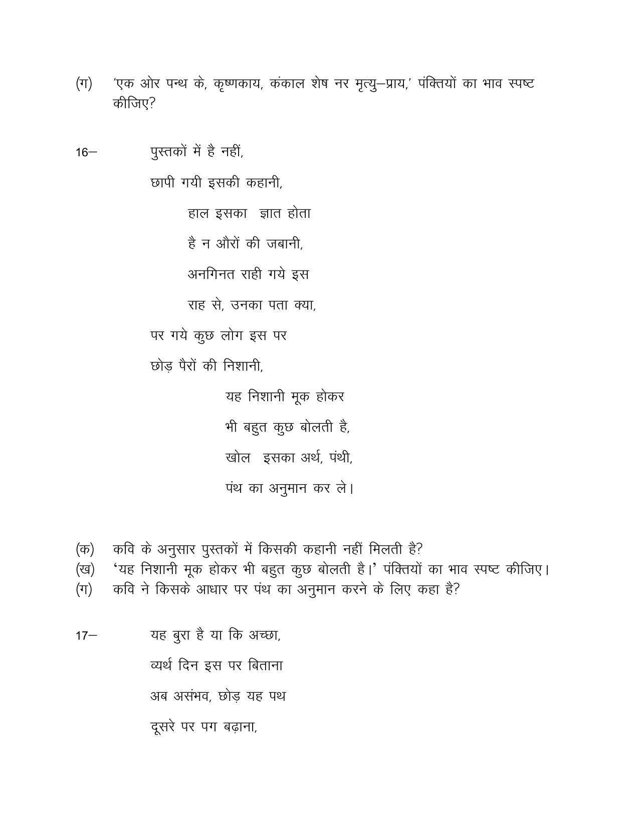 UP Board (UPMSP) Class 9 Hindi Question Bank - Page 21