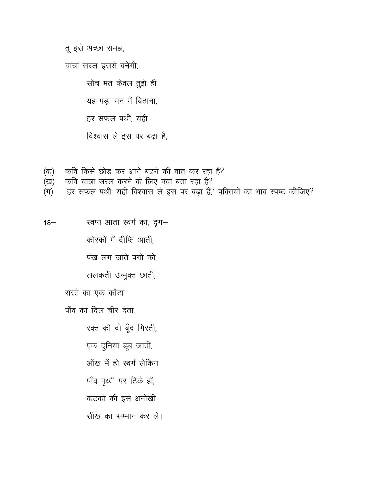 UP Board (UPMSP) Class 9 Hindi Question Bank - Page 22