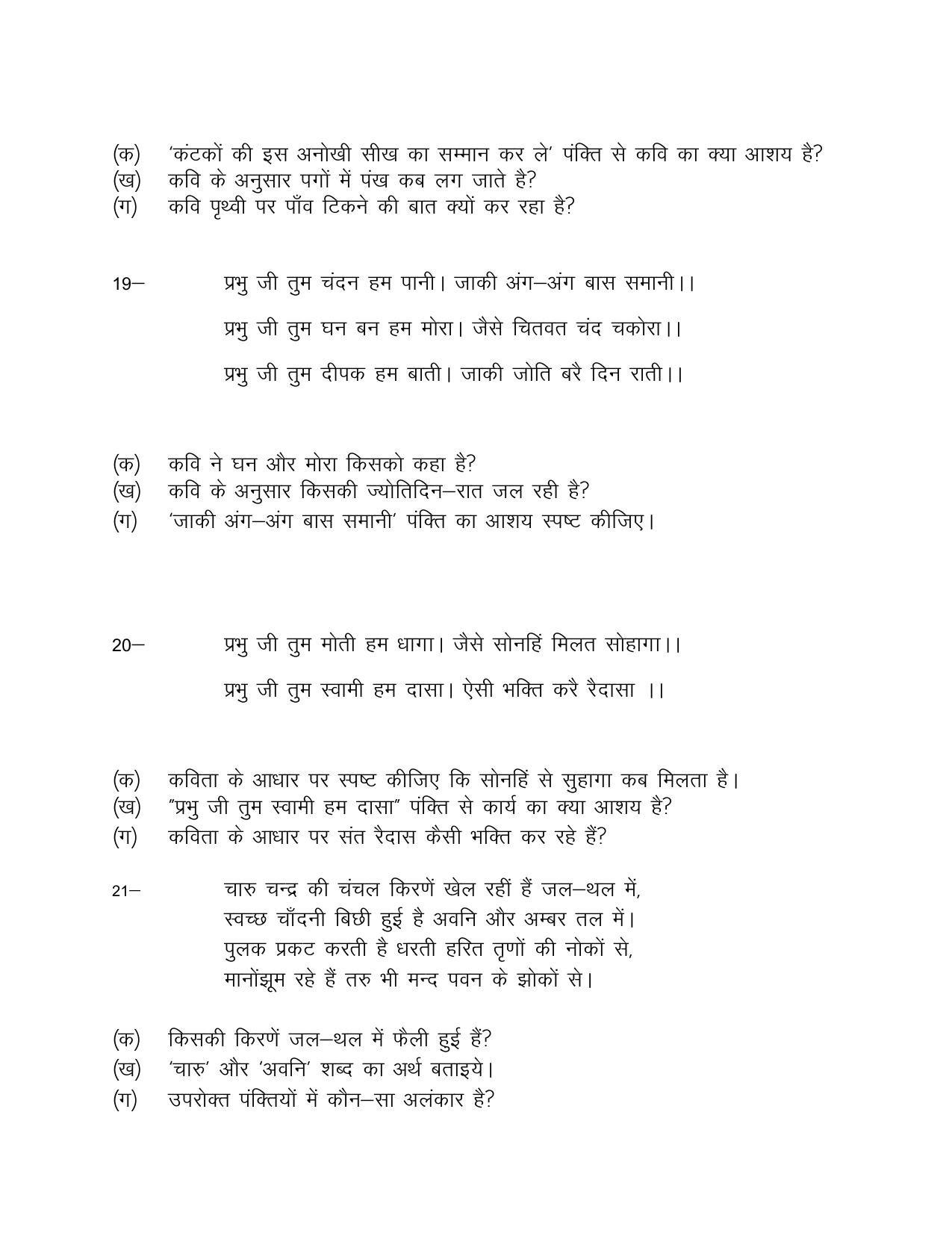 UP Board (UPMSP) Class 9 Hindi Question Bank - Page 23