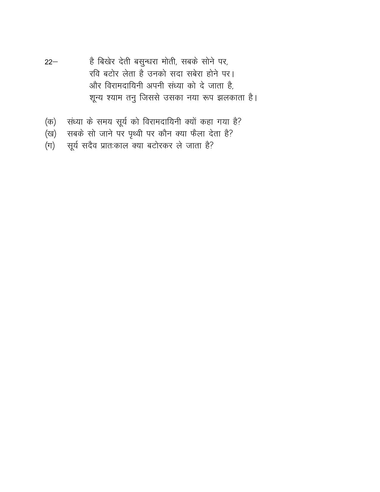 UP Board (UPMSP) Class 9 Hindi Question Bank - Page 24