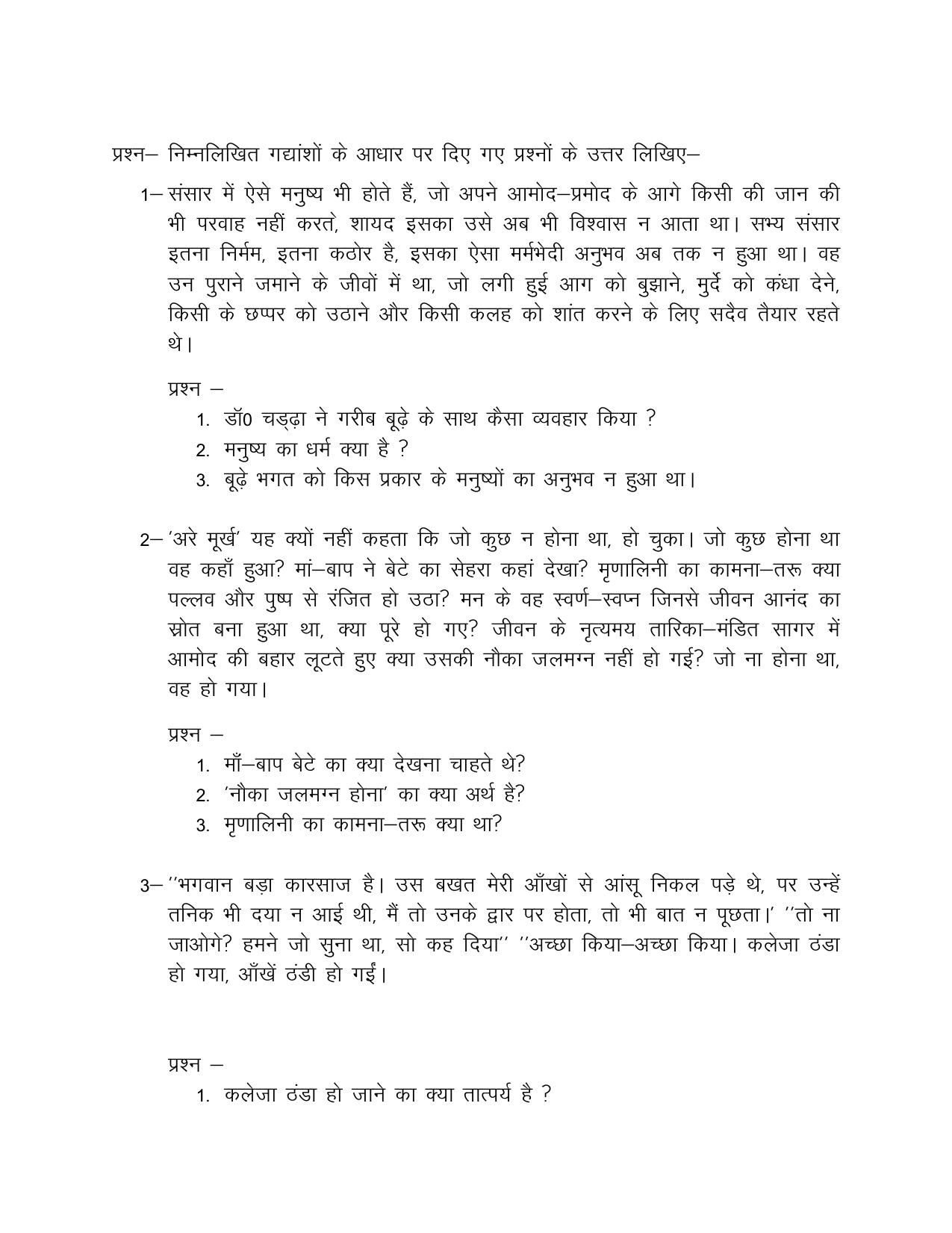 UP Board (UPMSP) Class 9 Hindi Question Bank - Page 25