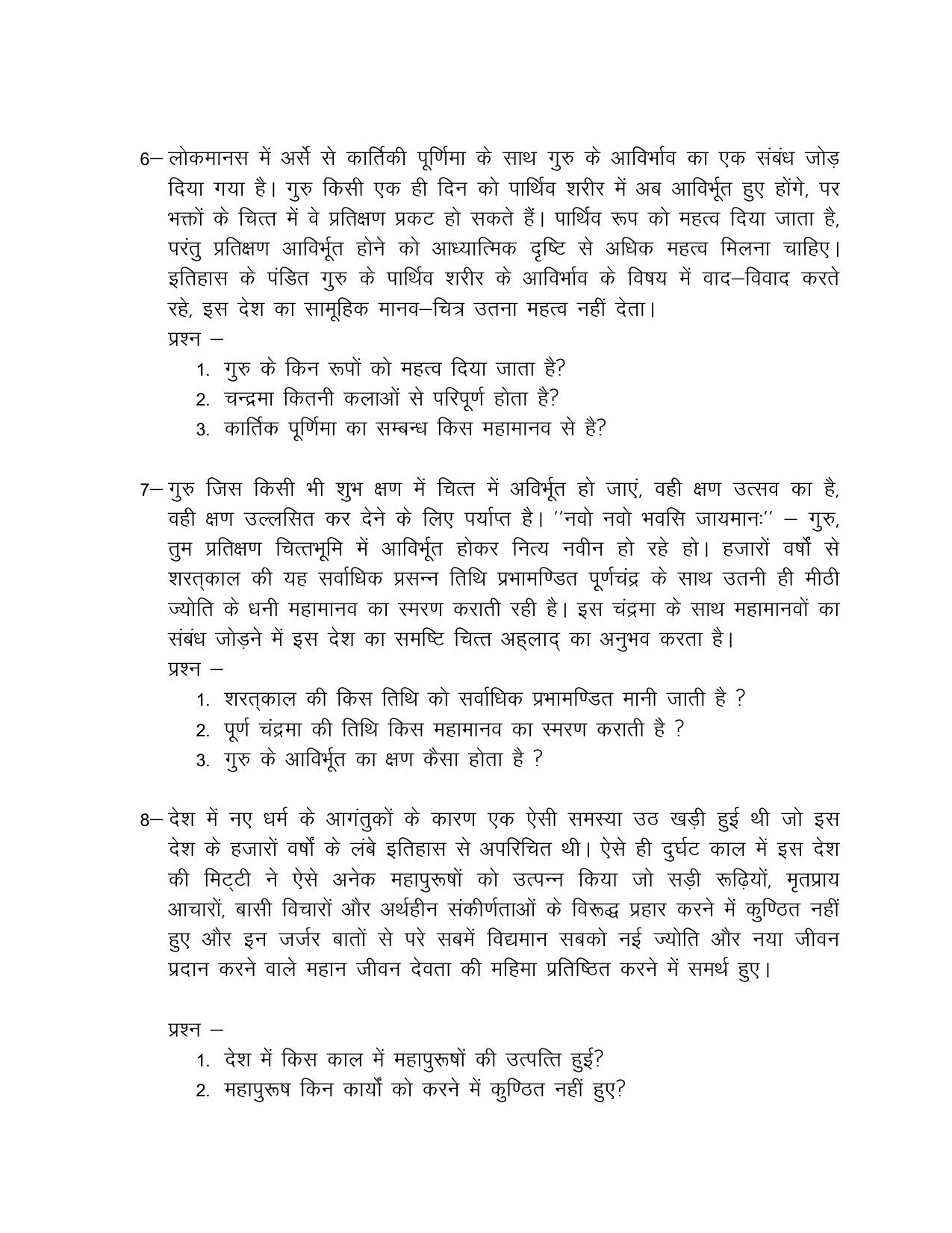 UP Board (UPMSP) Class 9 Hindi Question Bank - Page 27